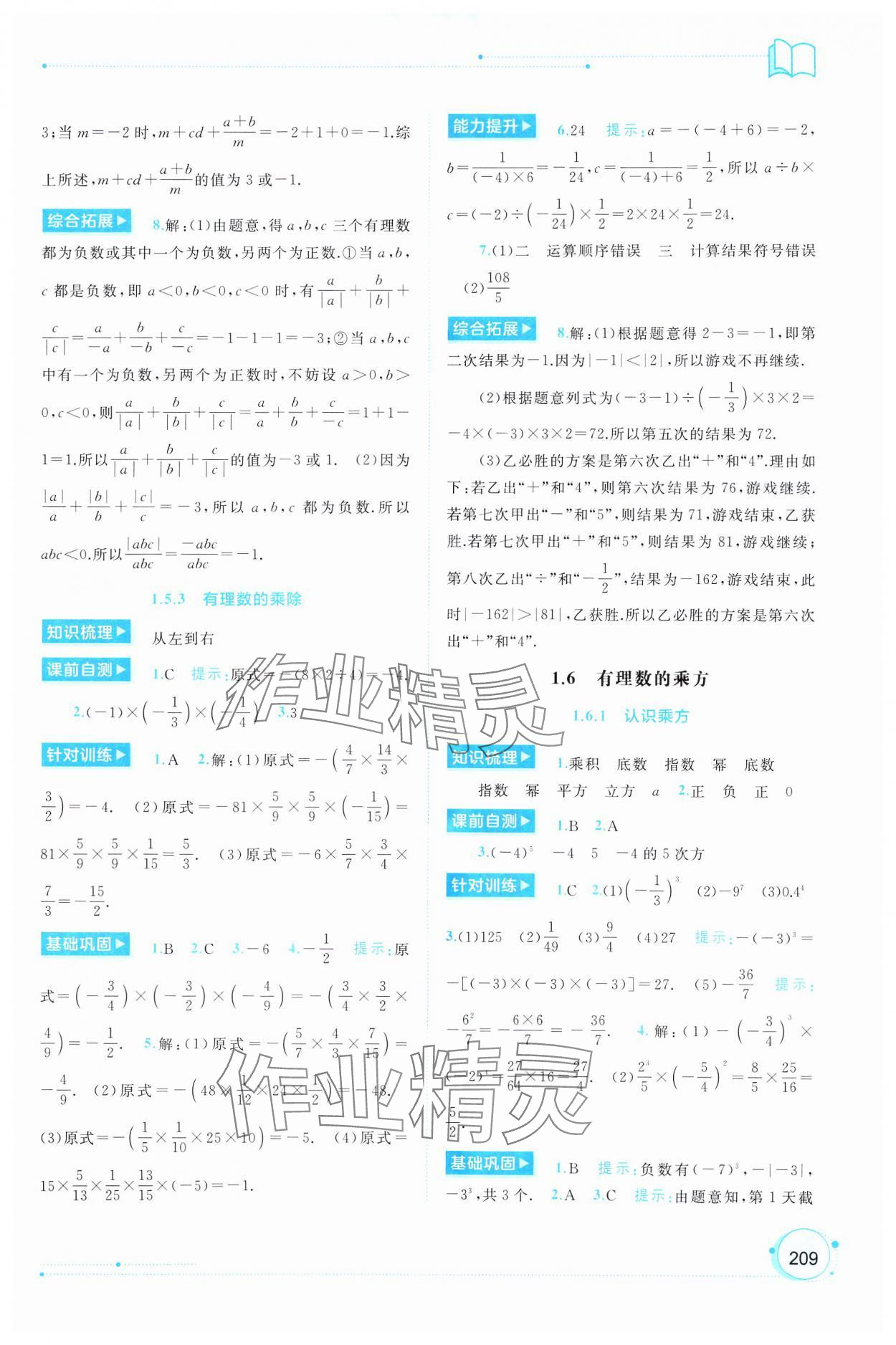 2024年新課程學習與測評同步學習七年級數(shù)學上冊湘教版 第7頁