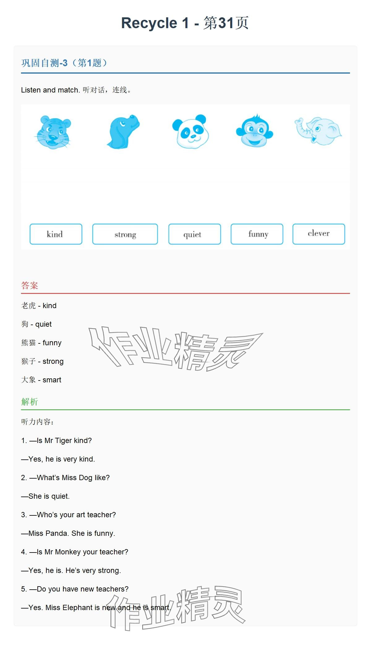 2025年同步實踐評價課程基礎訓練湖南少年兒童出版社五年級英語上冊人教版 參考答案第54頁