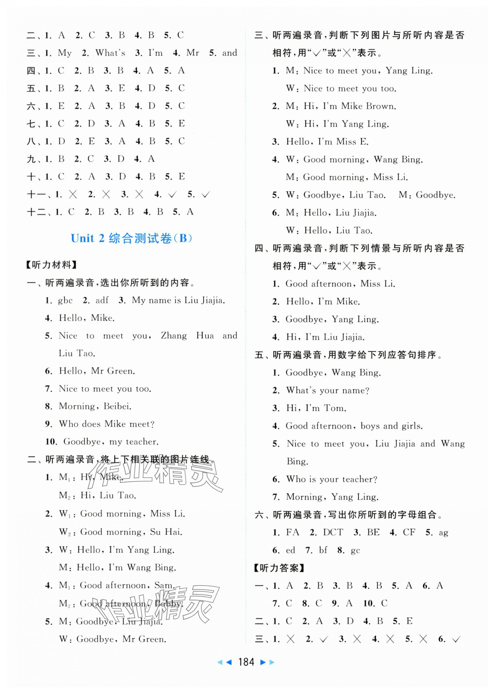 2024年亮點(diǎn)給力大試卷三年級(jí)英語(yǔ)上冊(cè)譯林版 第4頁(yè)