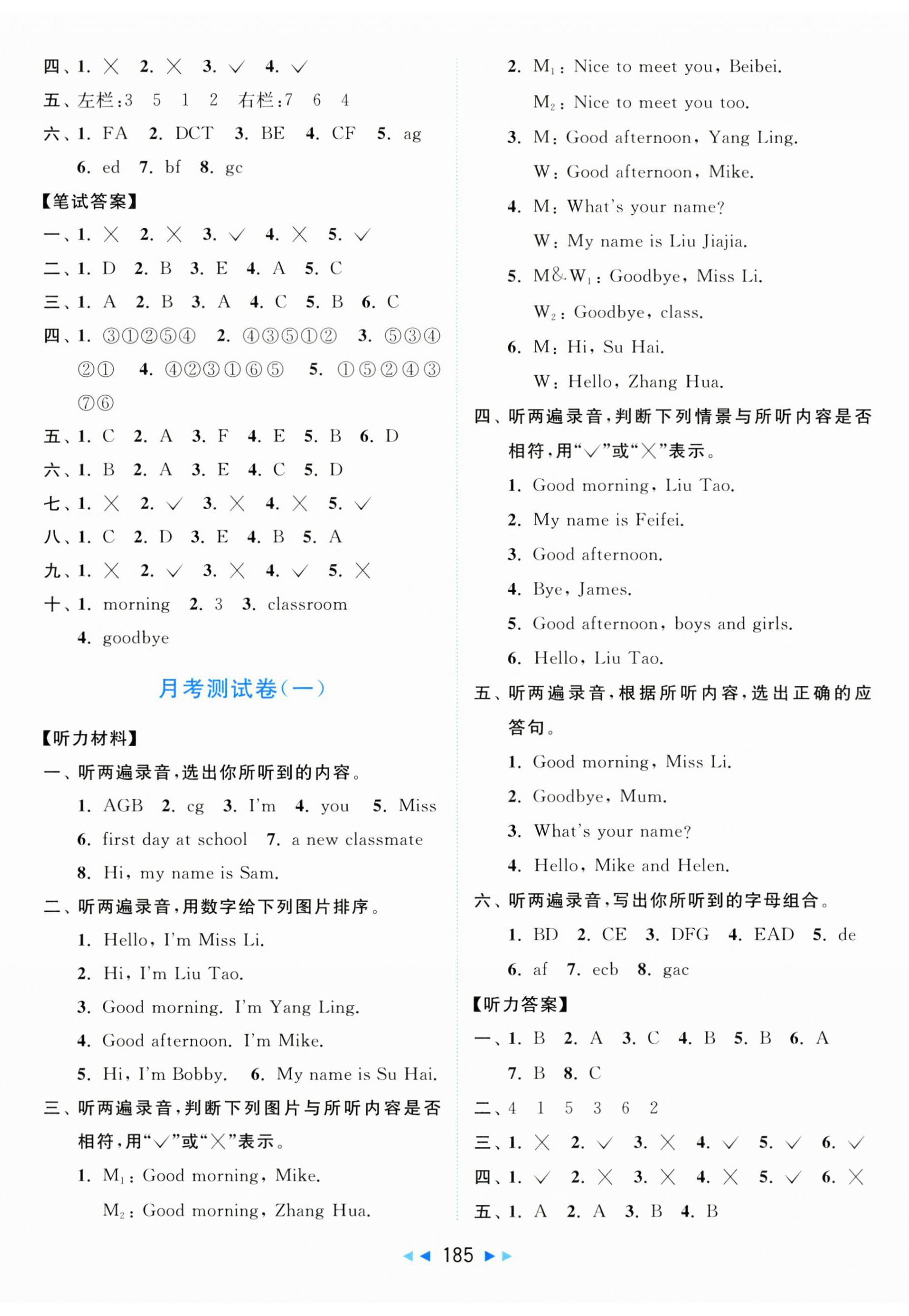 2024年亮点给力大试卷三年级英语上册译林版 第5页