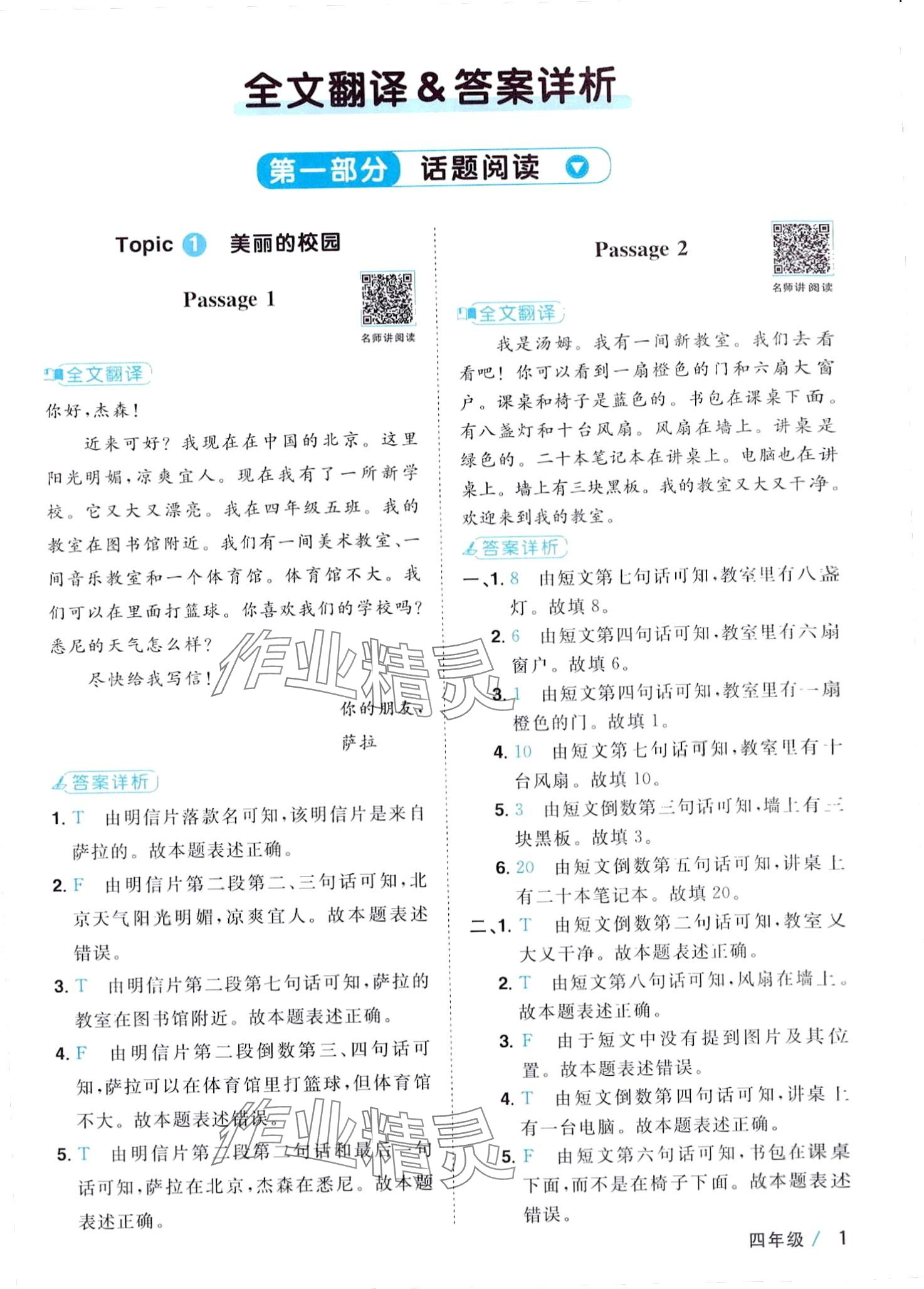 2024年陽光同學閱讀真題80篇四年級英語 第1頁