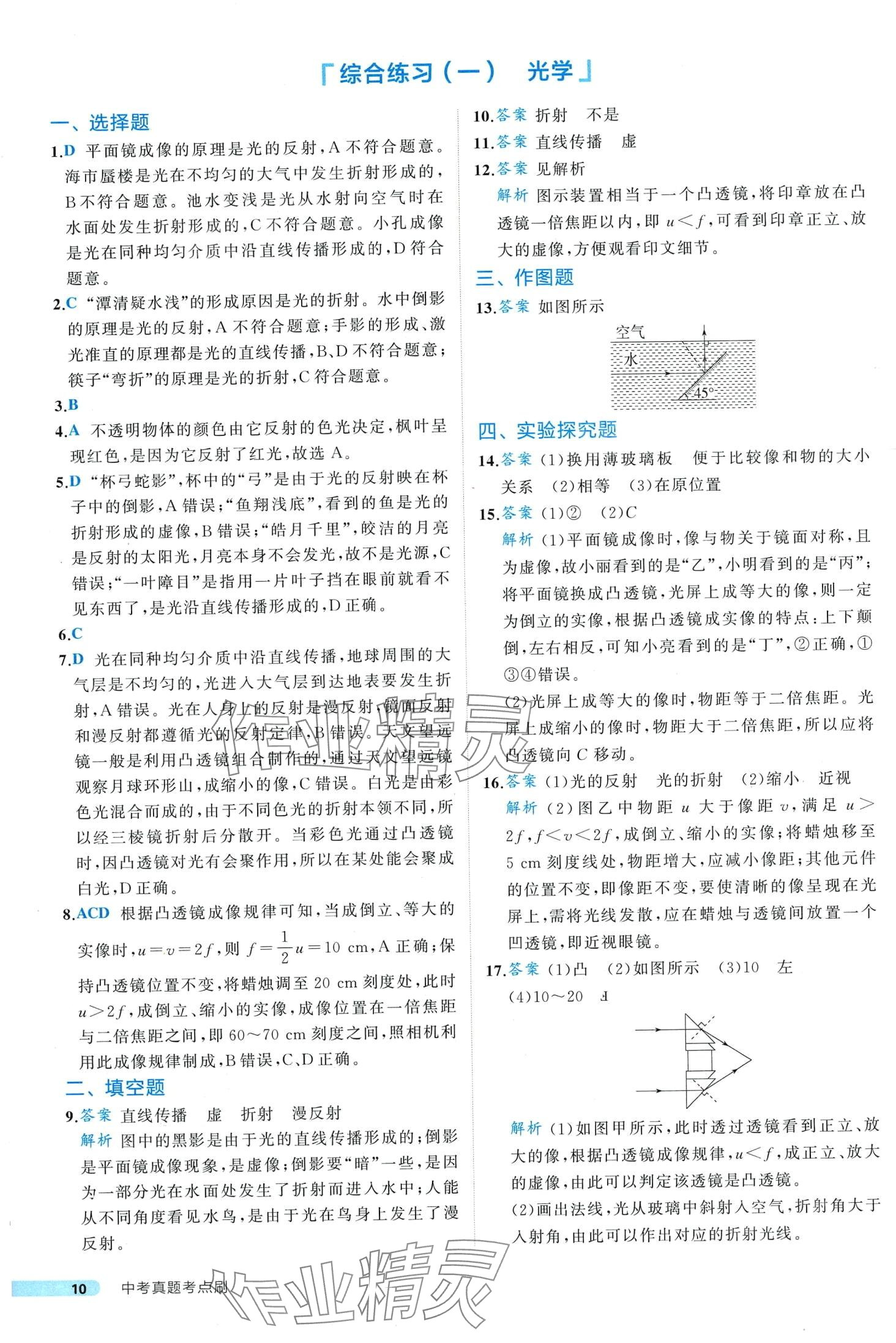 2024年中考真題考點(diǎn)刷物理中考&nbsp;第10頁(yè)