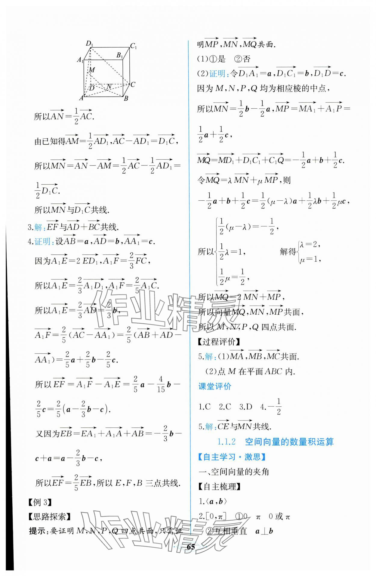 2023年課時練新課程學習評價方案高中數(shù)學選擇性必修第一冊人教版增強版 參考答案第3頁