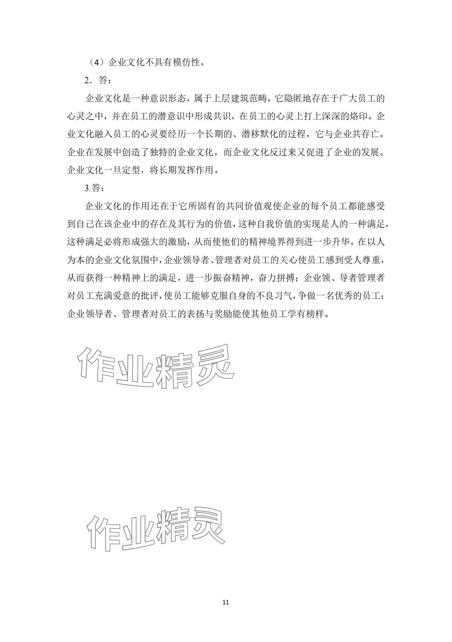 2024年汽車維修企業(yè)管理習題冊 第10頁