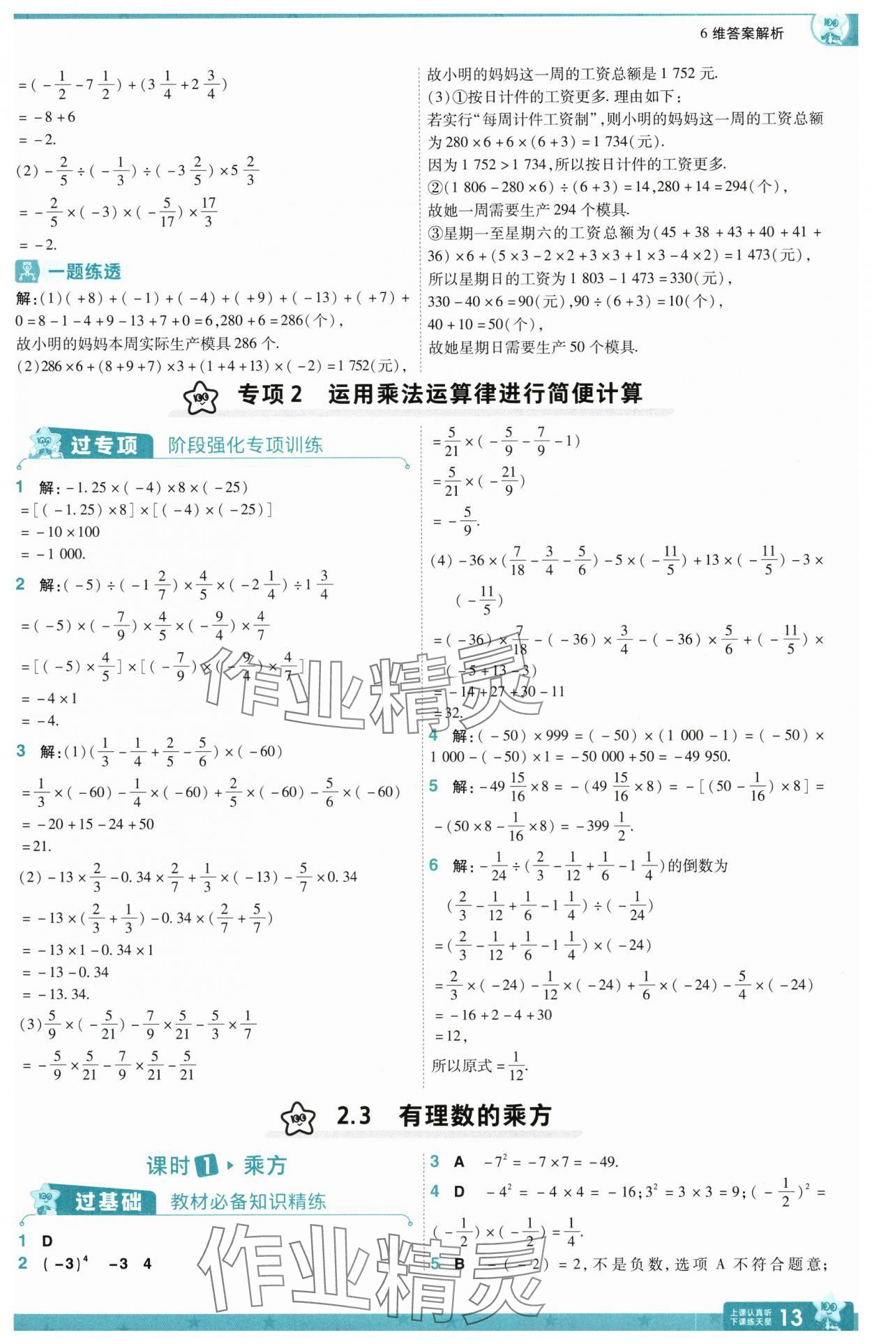 2025年一遍過七年級數(shù)學(xué)上冊人教版 第13頁