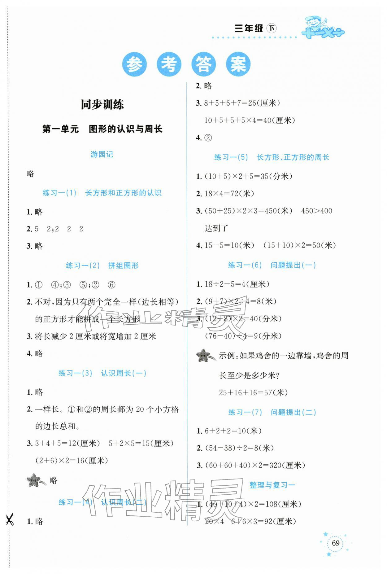 2026年解决问题专项训练三年级数学下册西师大版&nbsp;第1页