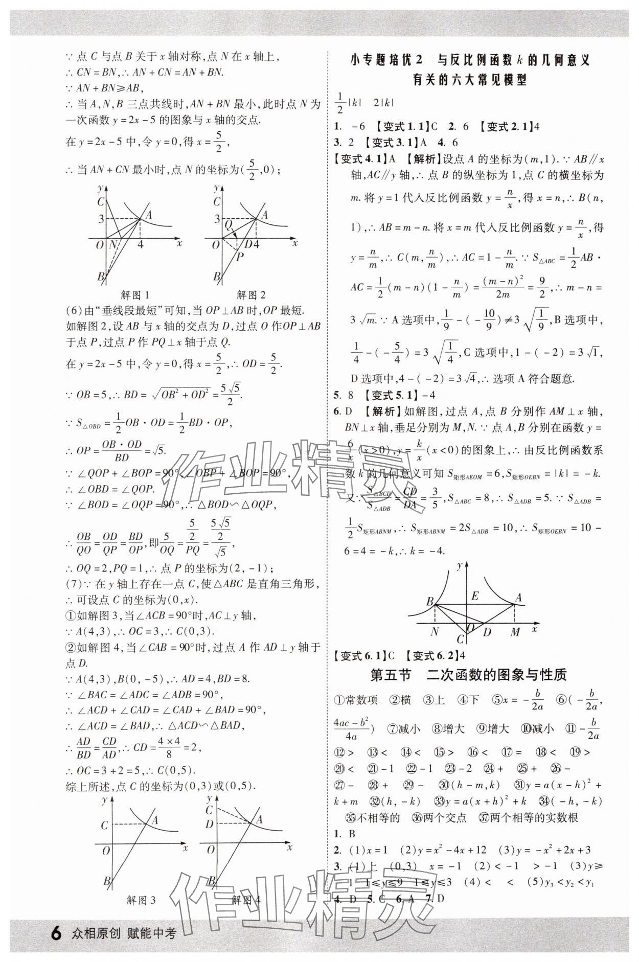 2025年众相原创赋能中考数学中考广西专版 参考答案第5页