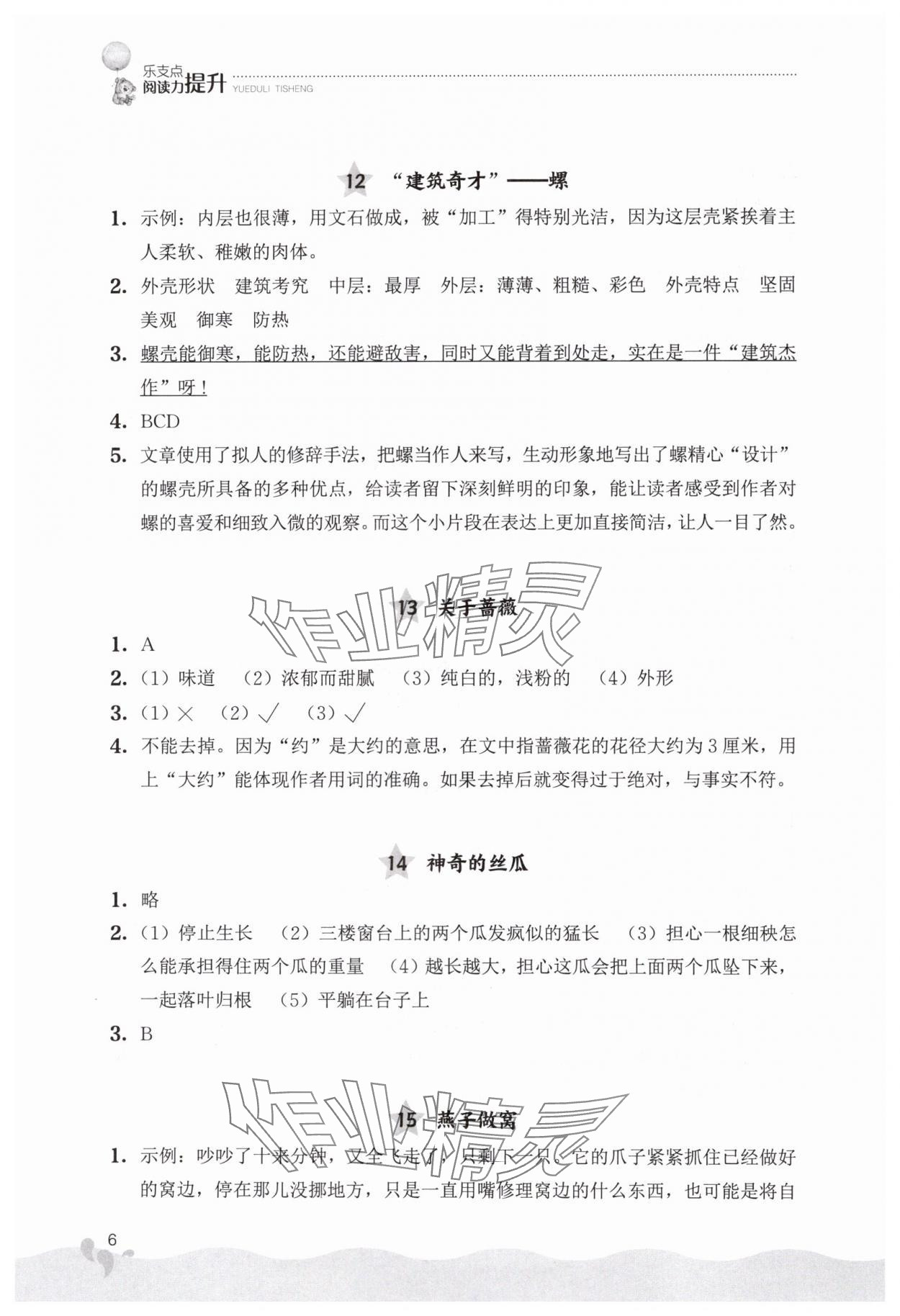 2024年閱讀力提升四年級語文上冊人教版 第6頁