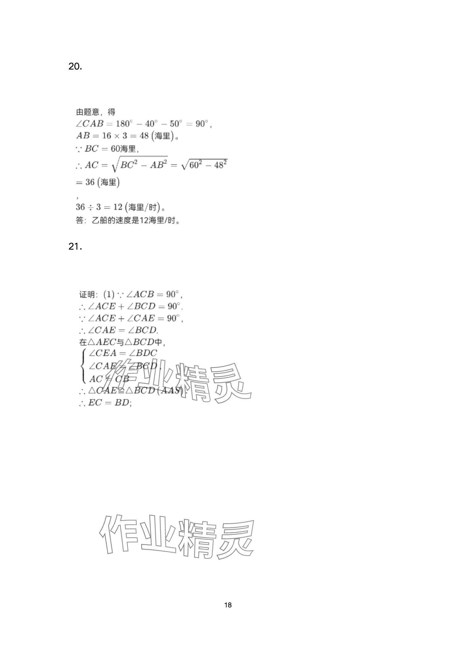 2024年智慧課堂自主評價八年級數學下冊通用版 第18頁