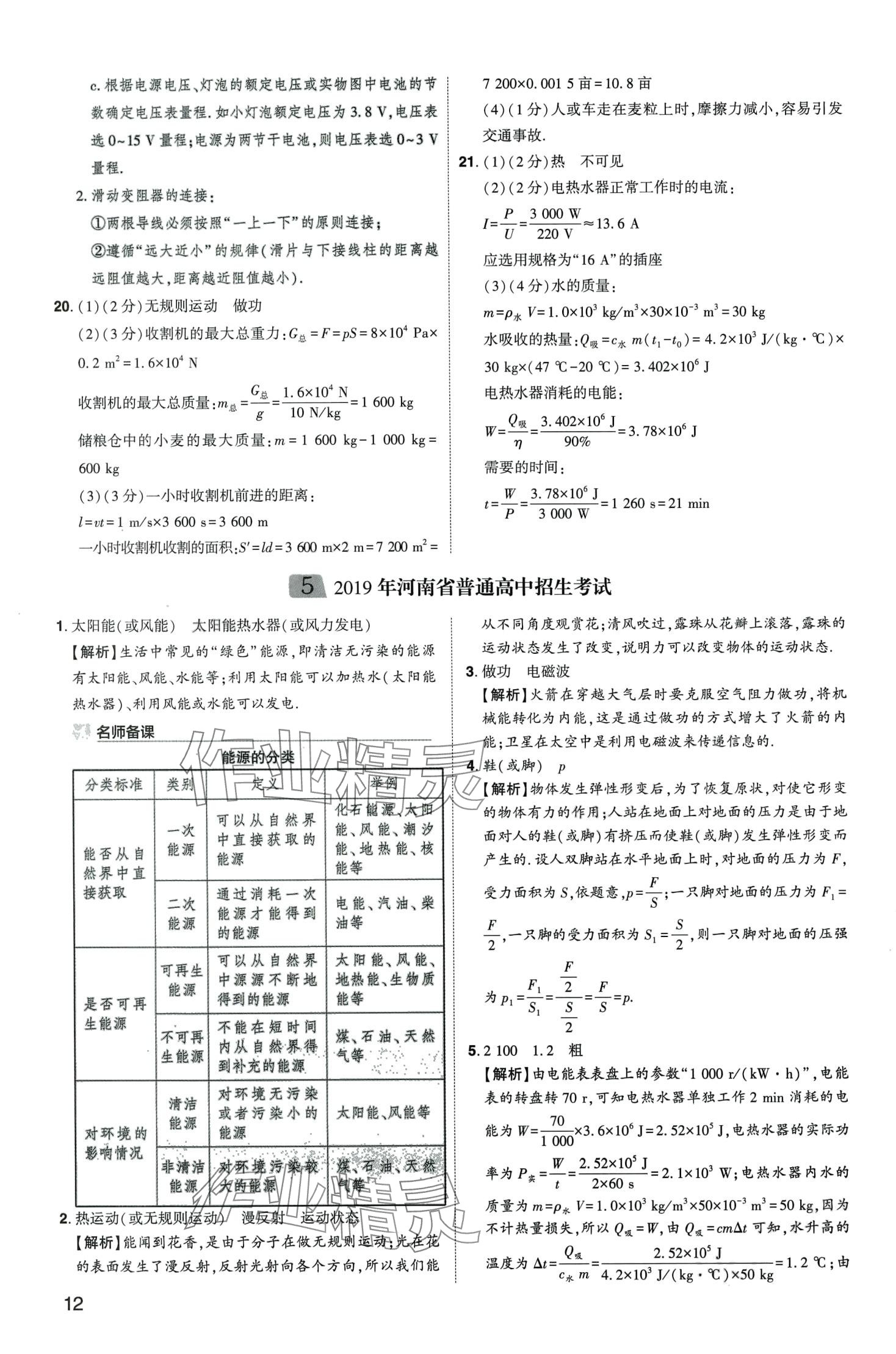 2024年中考导航东方出版社物理中考河南专版&nbsp;第12页