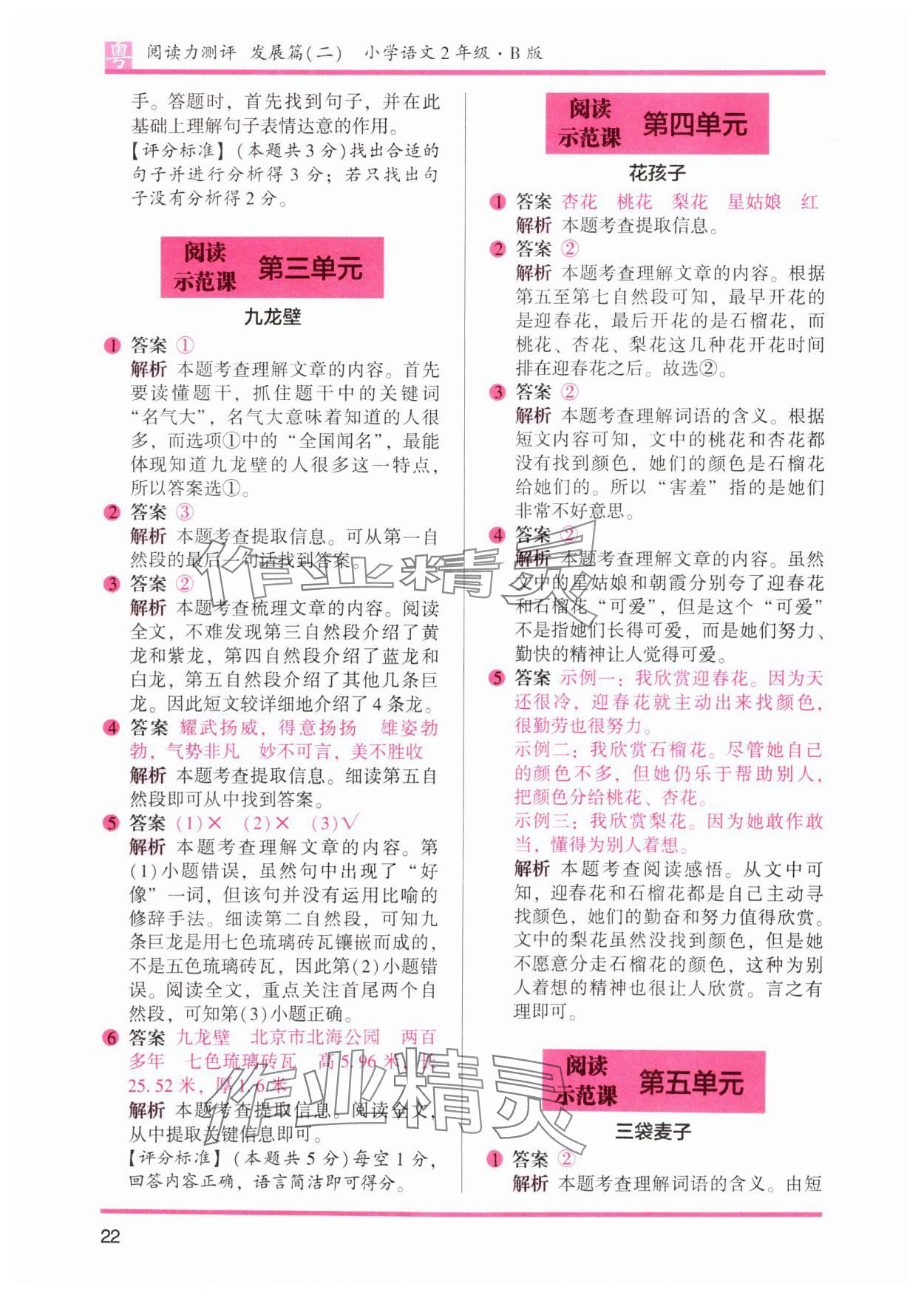 2025年木头马阅读力测评二年级语文下册人教版B版广东专版 参考答案第2页