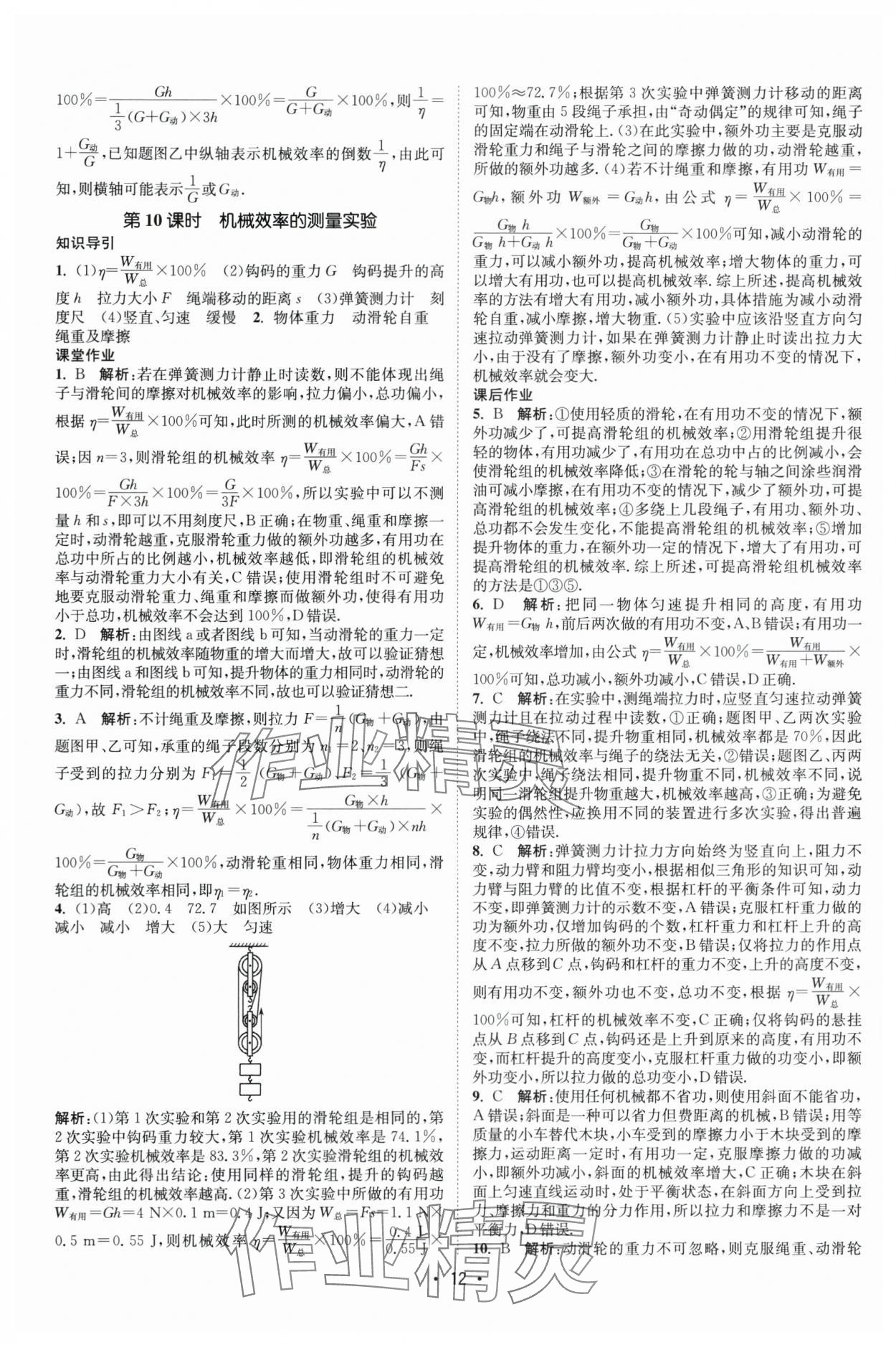 2025年課時提優(yōu)計劃作業(yè)本九年級物理上冊蘇科版基礎(chǔ)強(qiáng)化版 第12頁