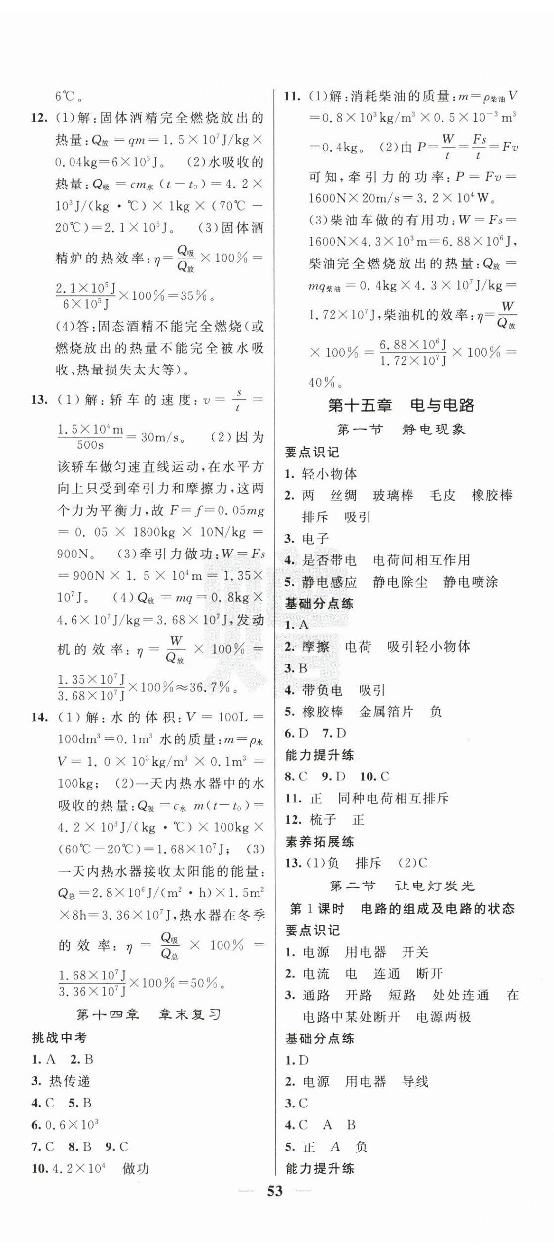 2025年课堂点睛九年级物理上册沪科版 第5页