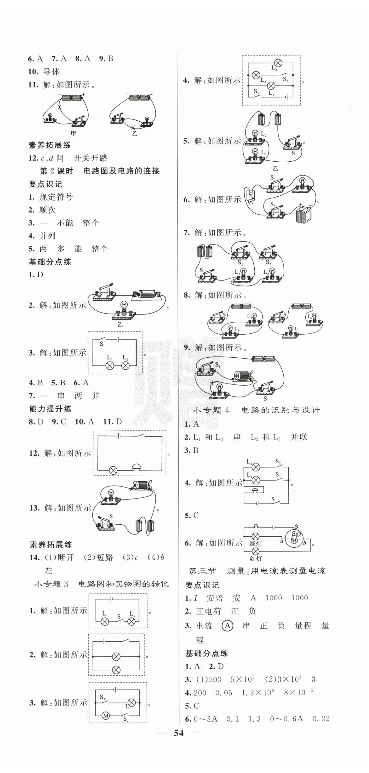2025年课堂点睛九年级物理上册沪科版 第6页