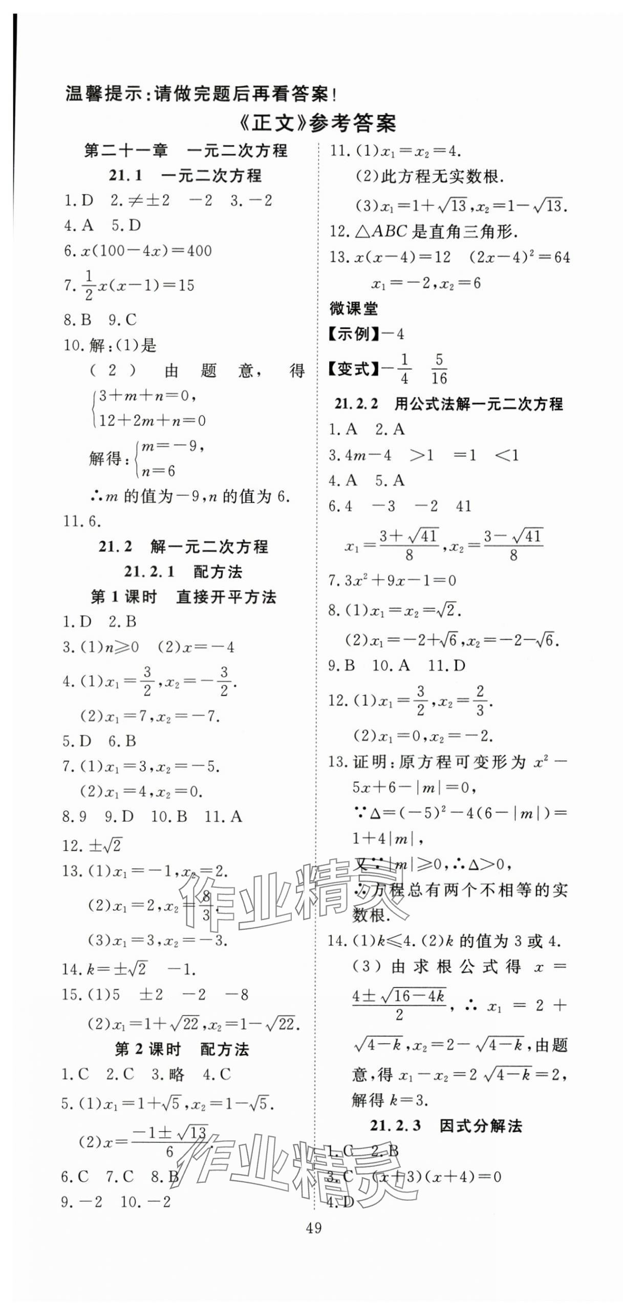 2025年351高效课堂导学案九年级数学上册人教版湖北专版 第1页
