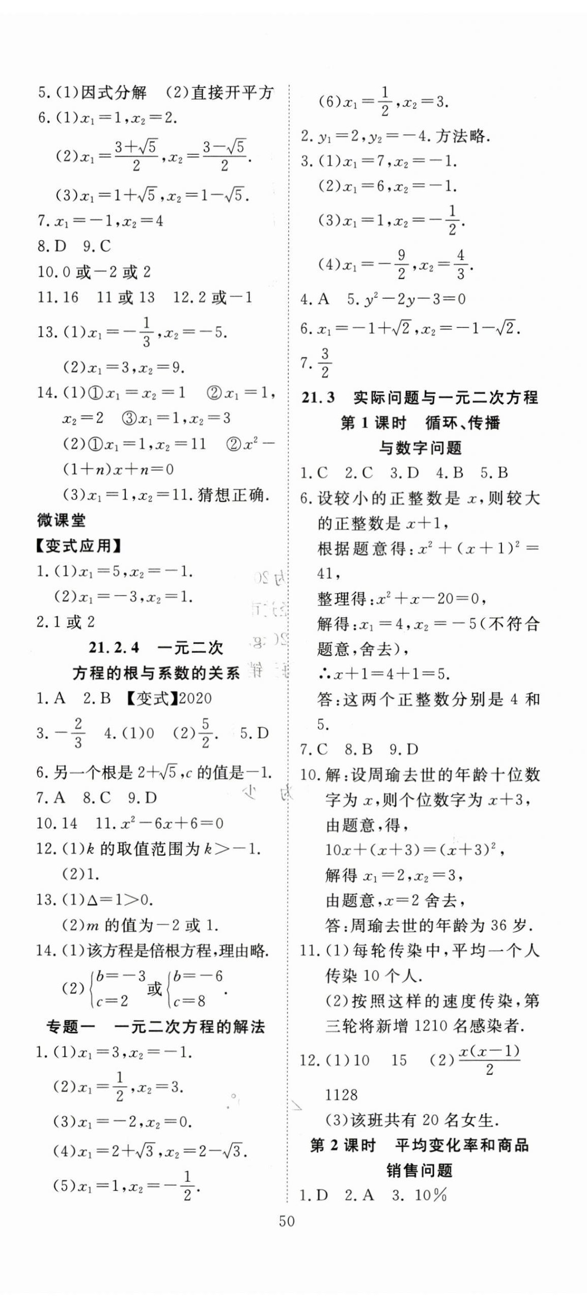 2025年351高效课堂导学案九年级数学上册人教版湖北专版 第2页