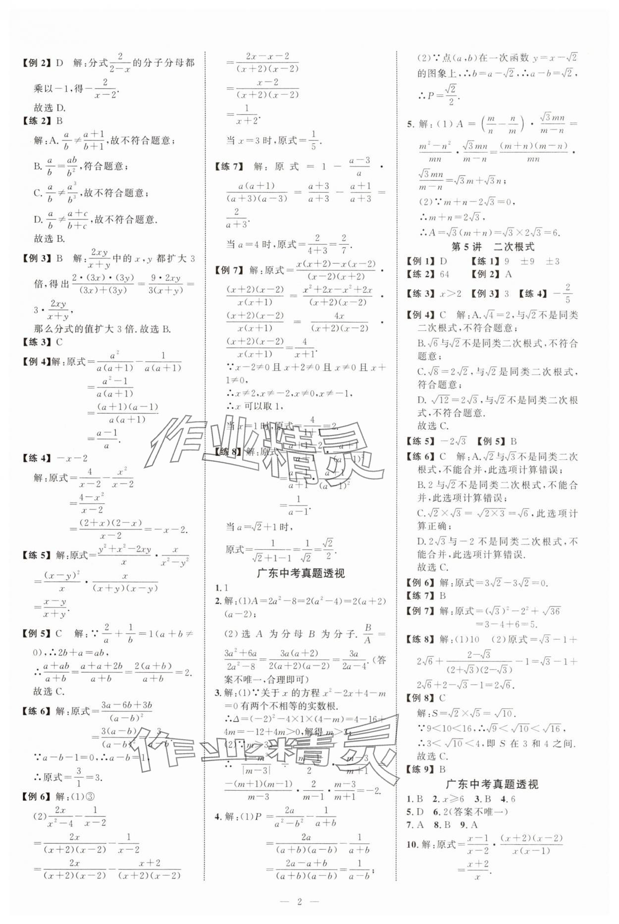 2025年勤学早中考在线数学中考广东专版 参考答案第2页