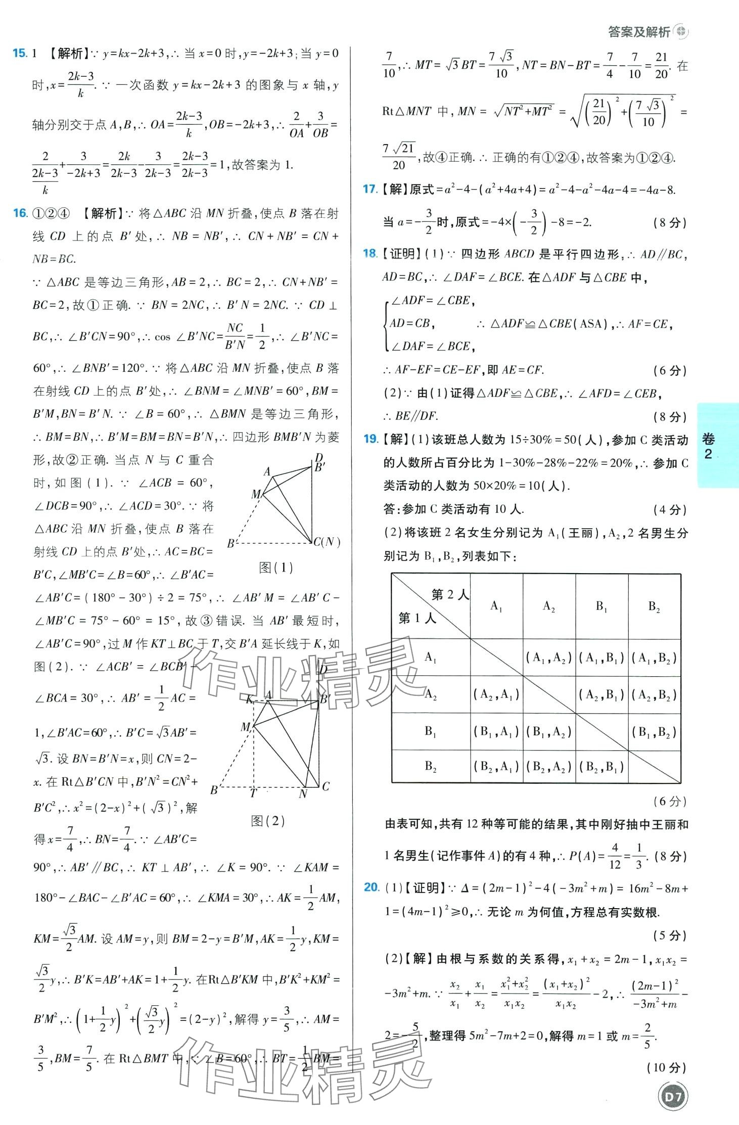 2024年中考必刷卷沈陽出版社數學中考四川專版 第7頁