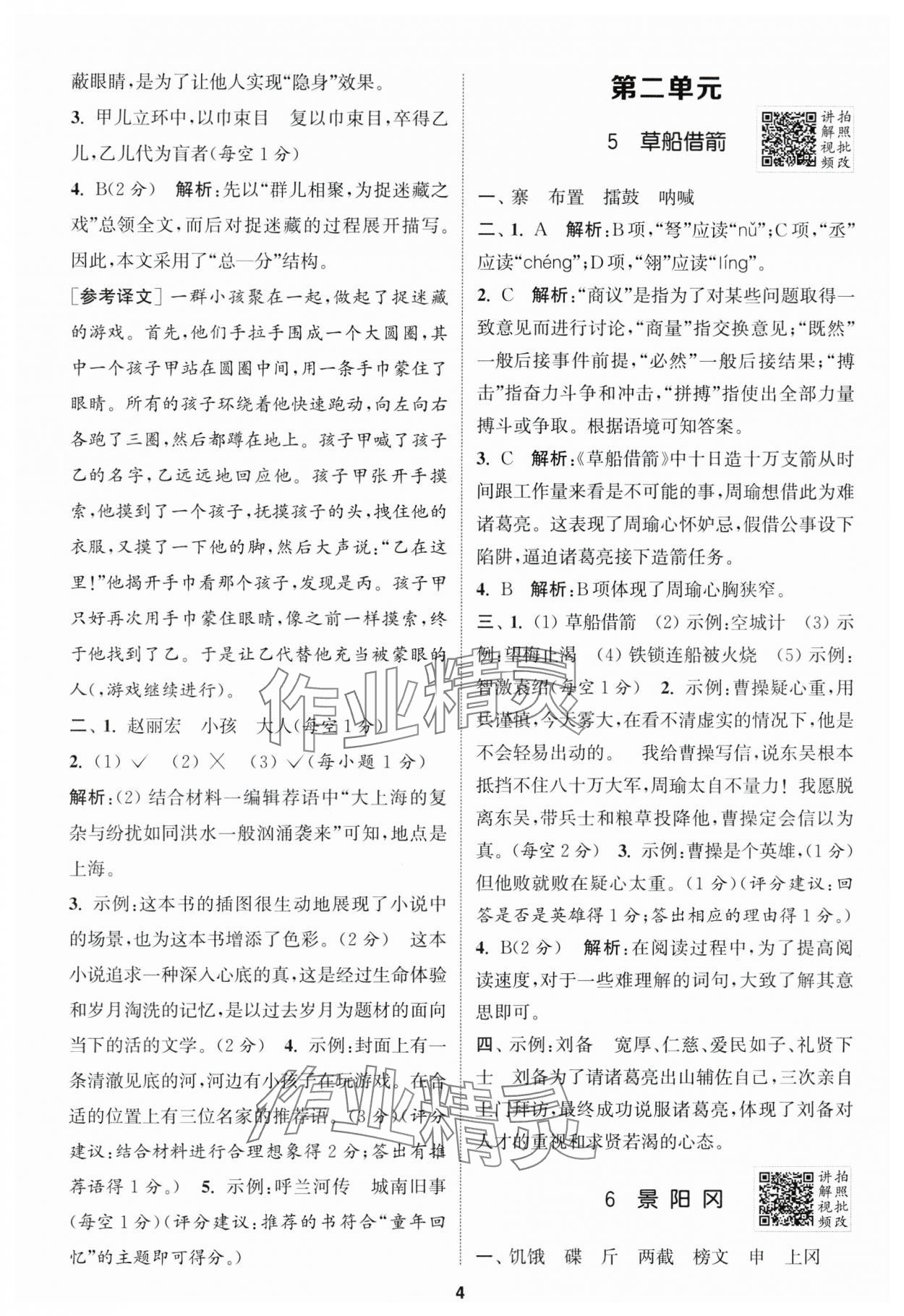 2025年拔尖特訓(xùn)五年級(jí)語文下冊(cè)人教版 第4頁