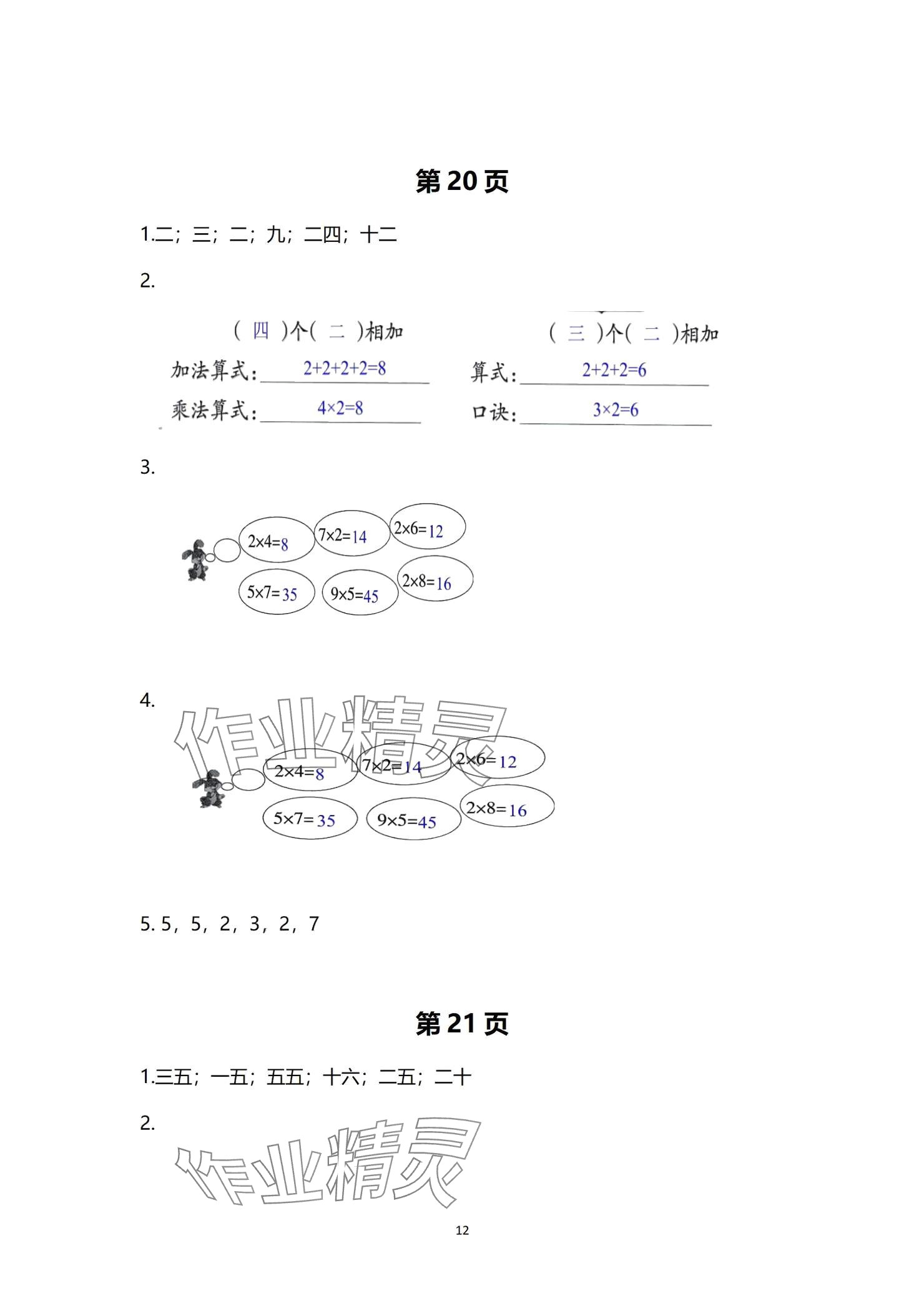 2024年学习之友二年级数学上册北师大版 参考答案第12页