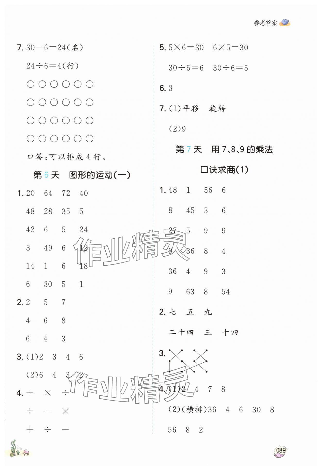 2025年一本暑假口算2升3數(shù)學人教版福建專版 參考答案第4頁