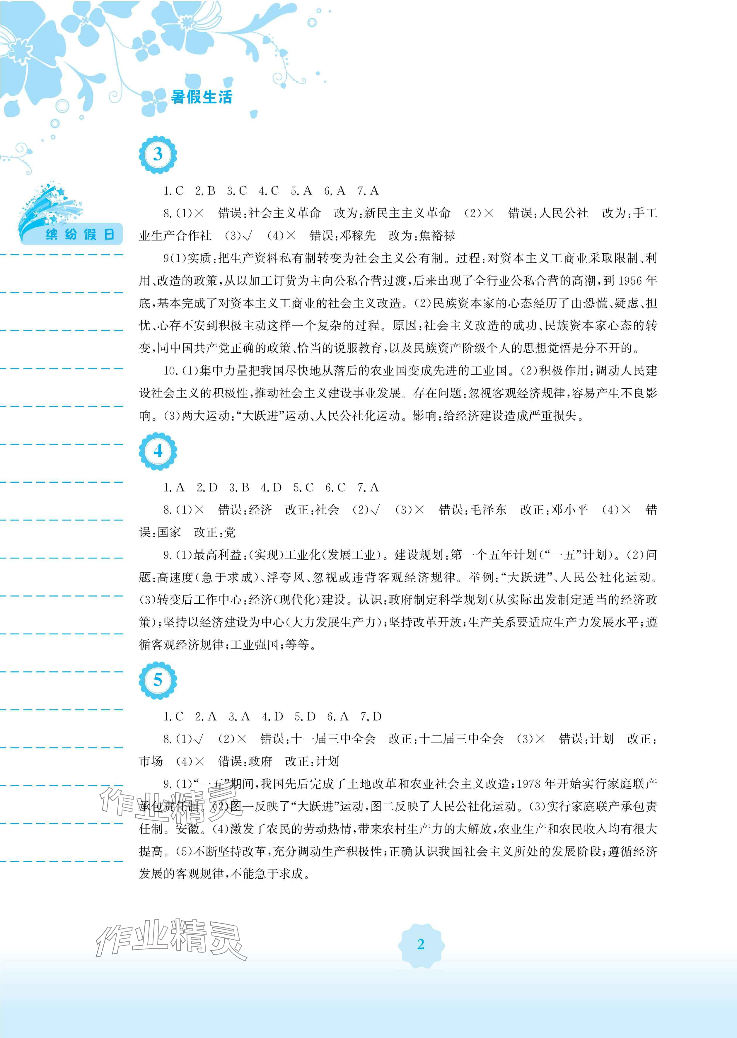 2025年暑假生活八年级历史人教版安徽教育出版社 参考答案第2页
