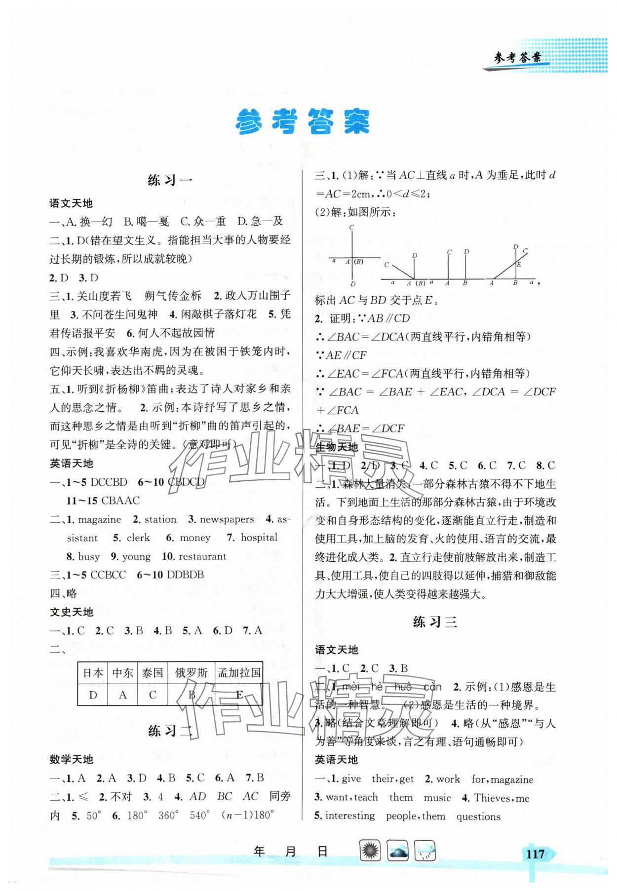 2024年快樂假期121暑假作業(yè)七年級 第1頁