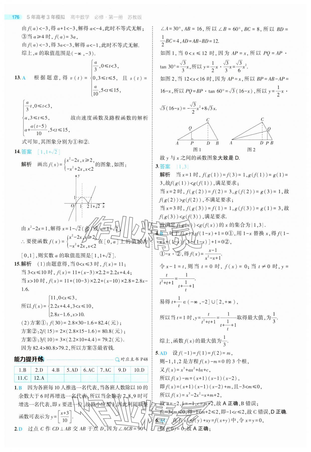2025年5年高考3年模擬高中數(shù)學(xué)必修第一冊(cè)蘇教版 第50頁(yè)