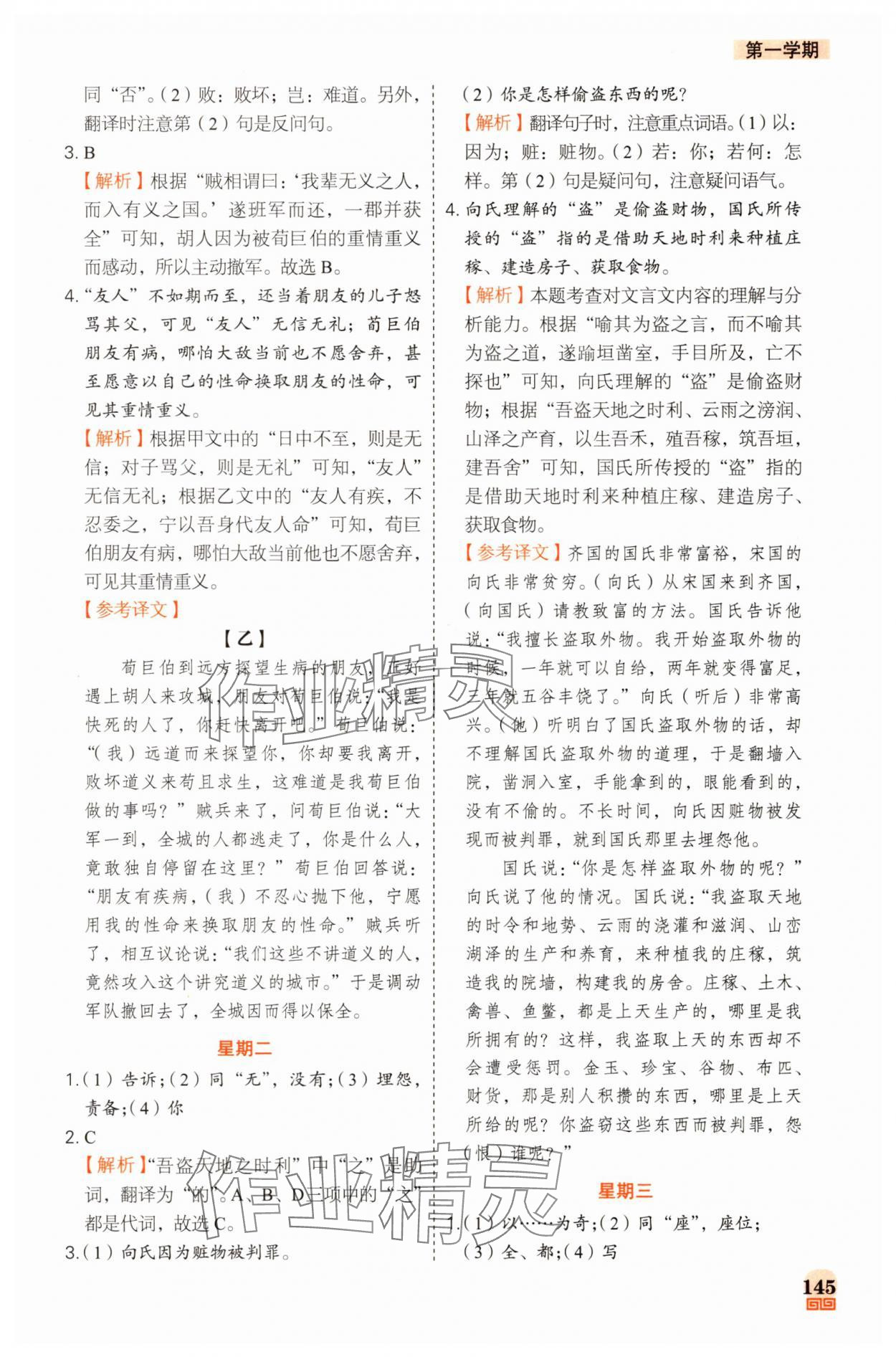 2025年課外文言文加古詩詞真題精練130篇七年級 第3頁