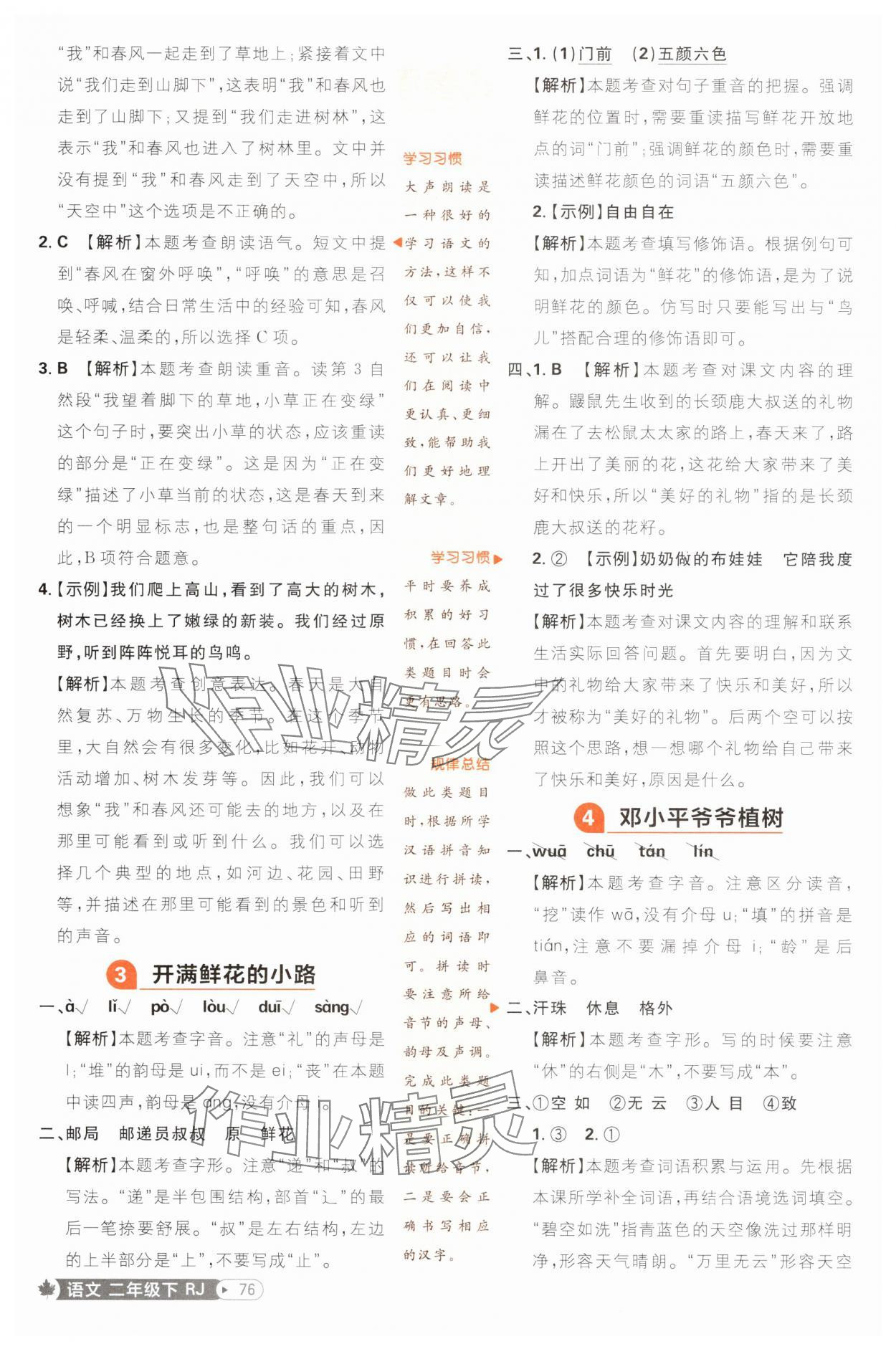 2025年小學必刷題二年級語文下冊人教版福建專版 第2頁