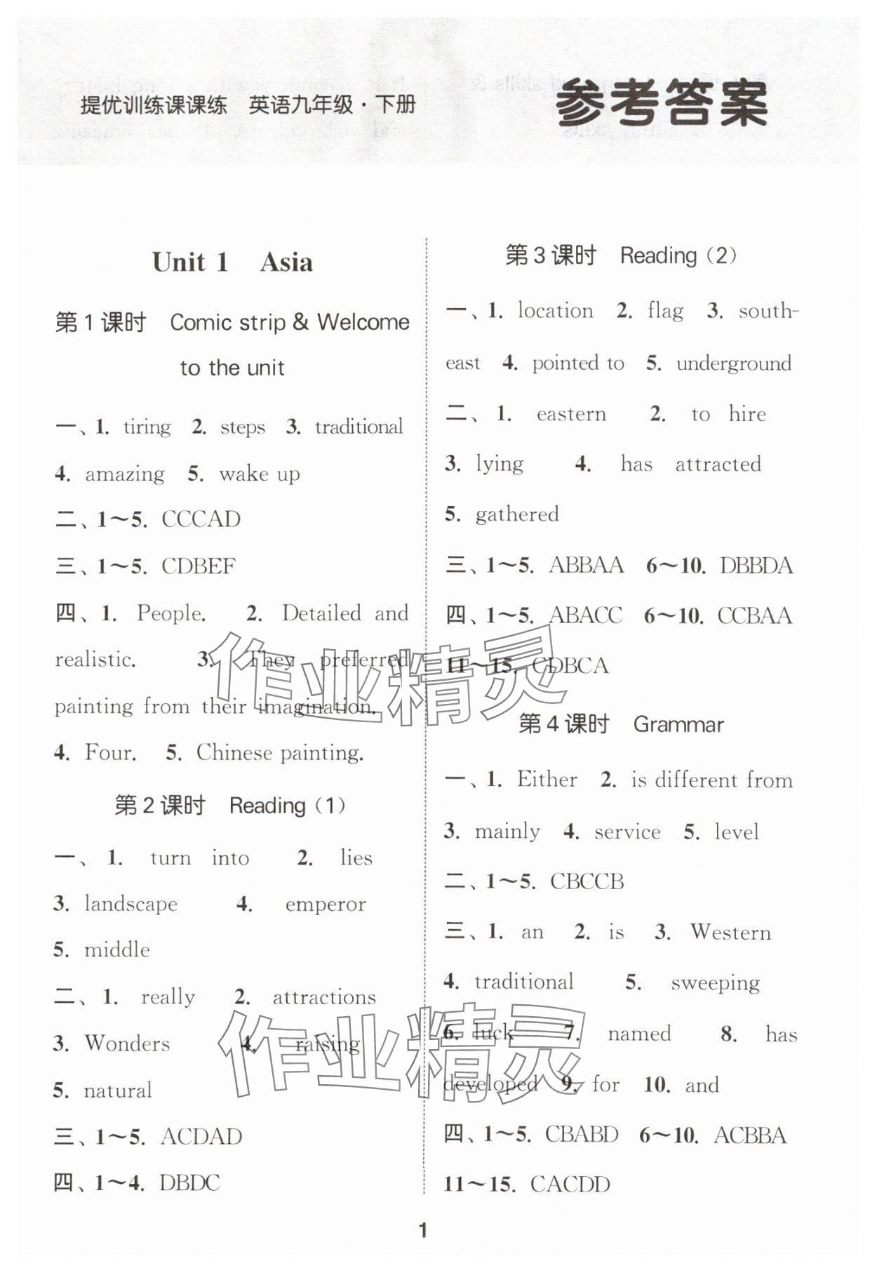 2025年金鑰匙提優(yōu)訓(xùn)練課課練九年級英語下冊譯林版徐州專版 第1頁