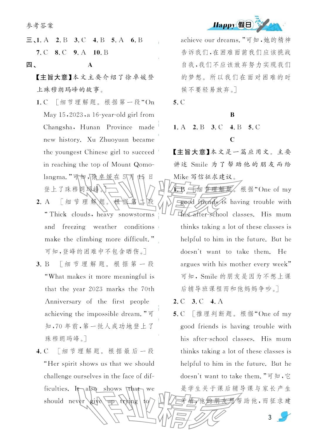 2026年寒假Happy假日八年級(jí)英語(yǔ)外研版&nbsp;參考答案第3頁(yè)