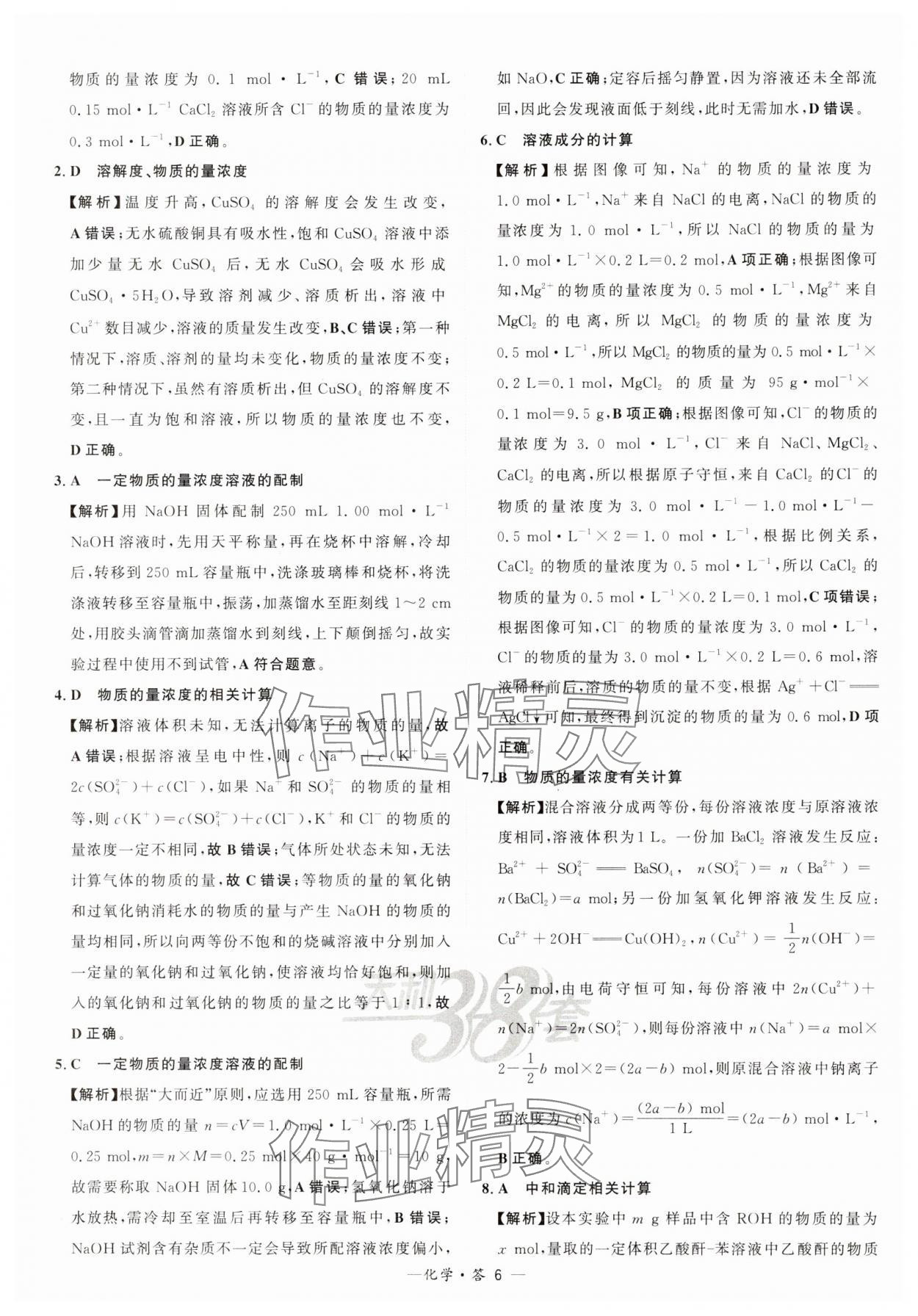 2025年天利38套?？蓟A題高中化學 第6頁