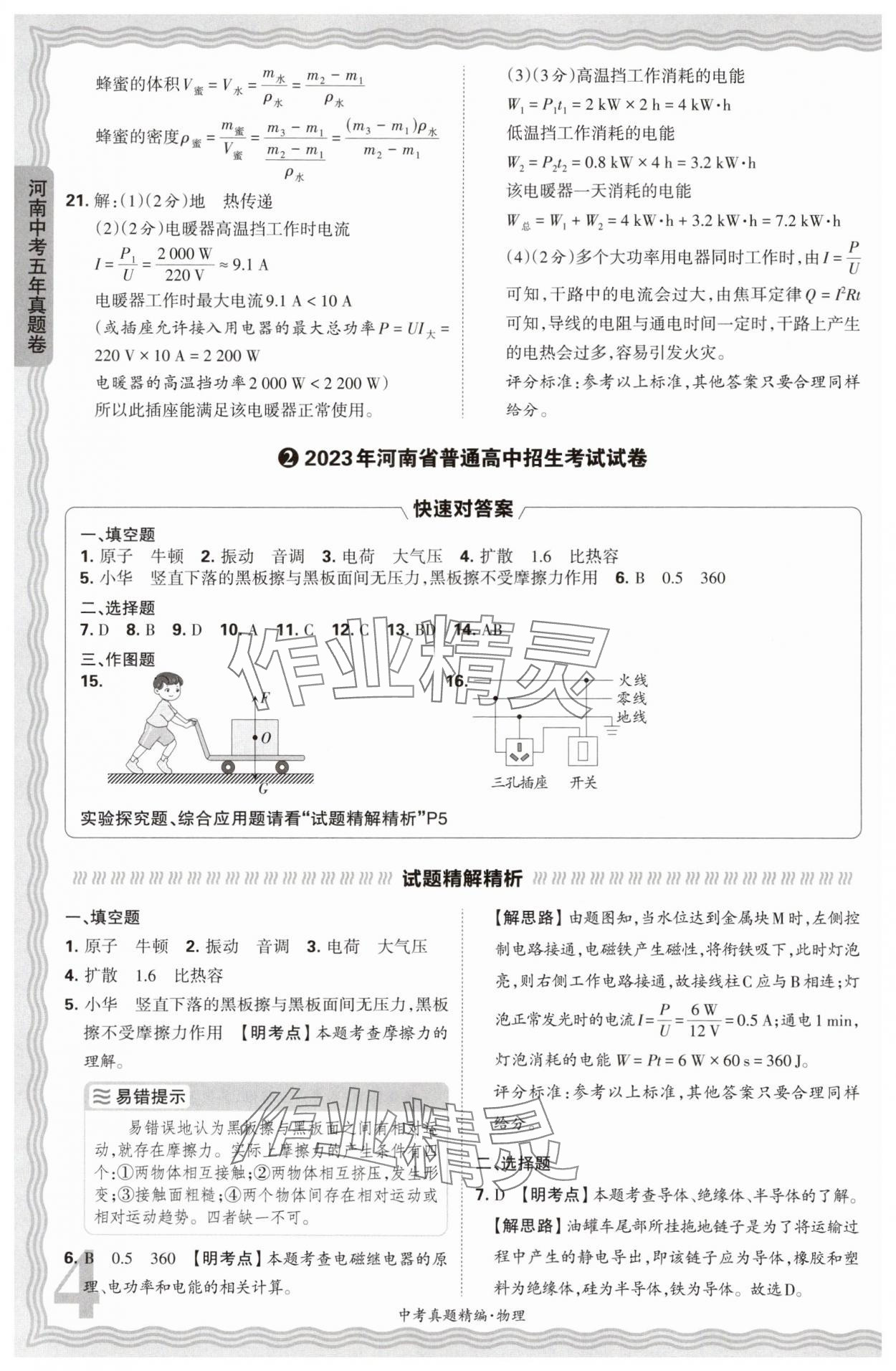 2025年王朝霞中考真題精編物理河南中考 參考答案第4頁