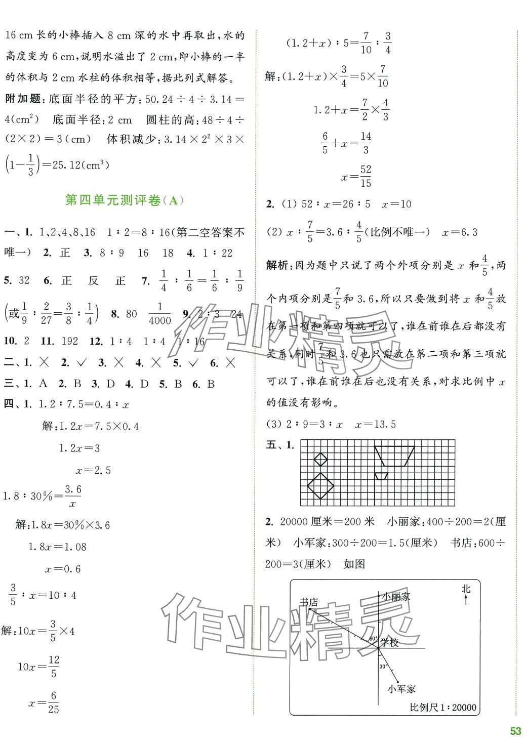 2024年通城學(xué)典全程測(cè)評(píng)卷六年級(jí)數(shù)學(xué)下冊(cè)人教版 第5頁(yè)