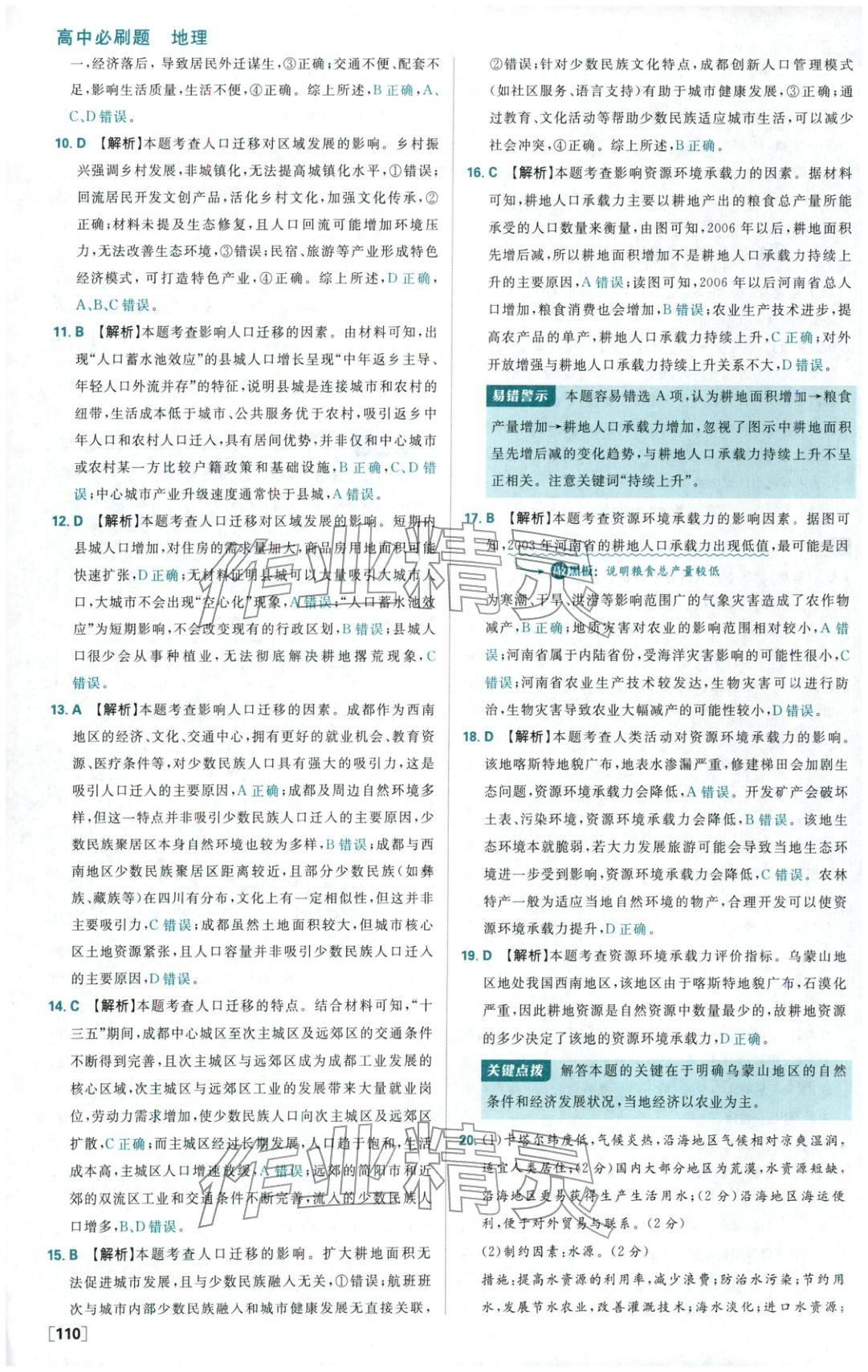 2025年高中必刷题高中地理必修第二册人教版 第10页