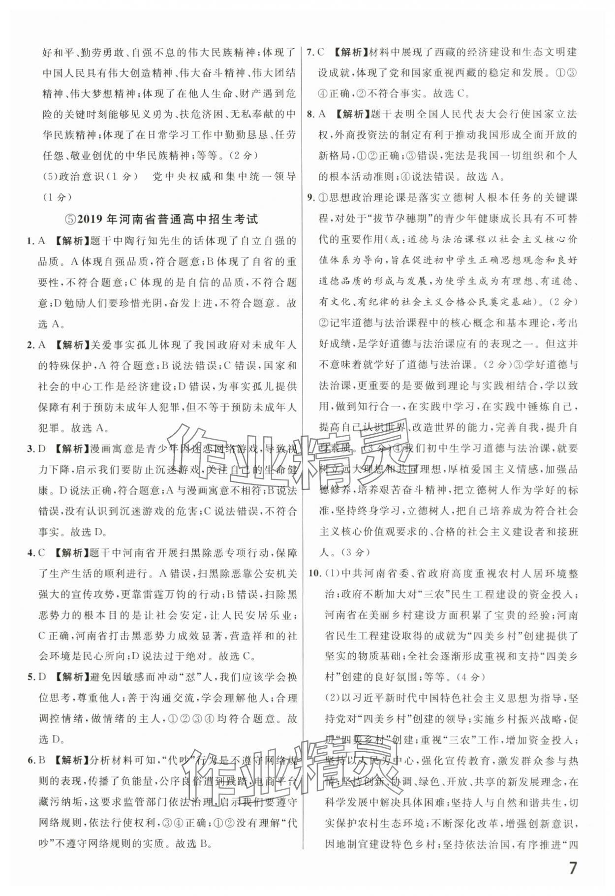 2024年新一線必刷卷道德與法治河南專版 第7頁