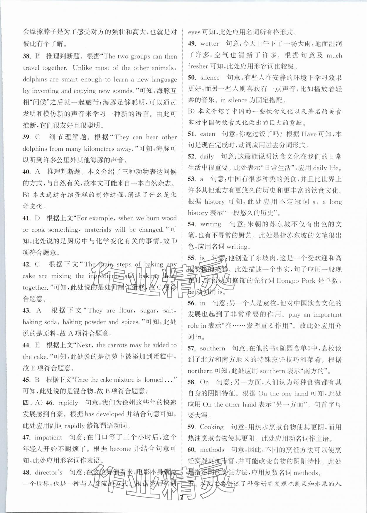 2024年拔尖中考冲刺卷英语徐州专版&nbsp;第7页