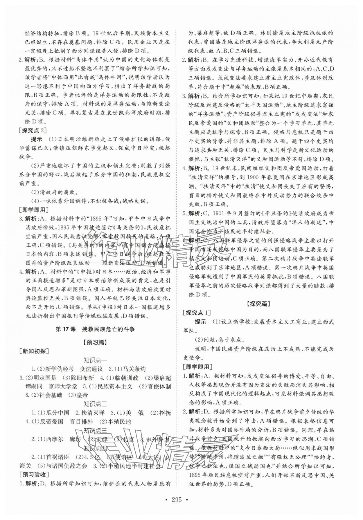 2023年高中同步導(dǎo)練高中歷史上冊(cè)人教版 參考答案第13頁(yè)