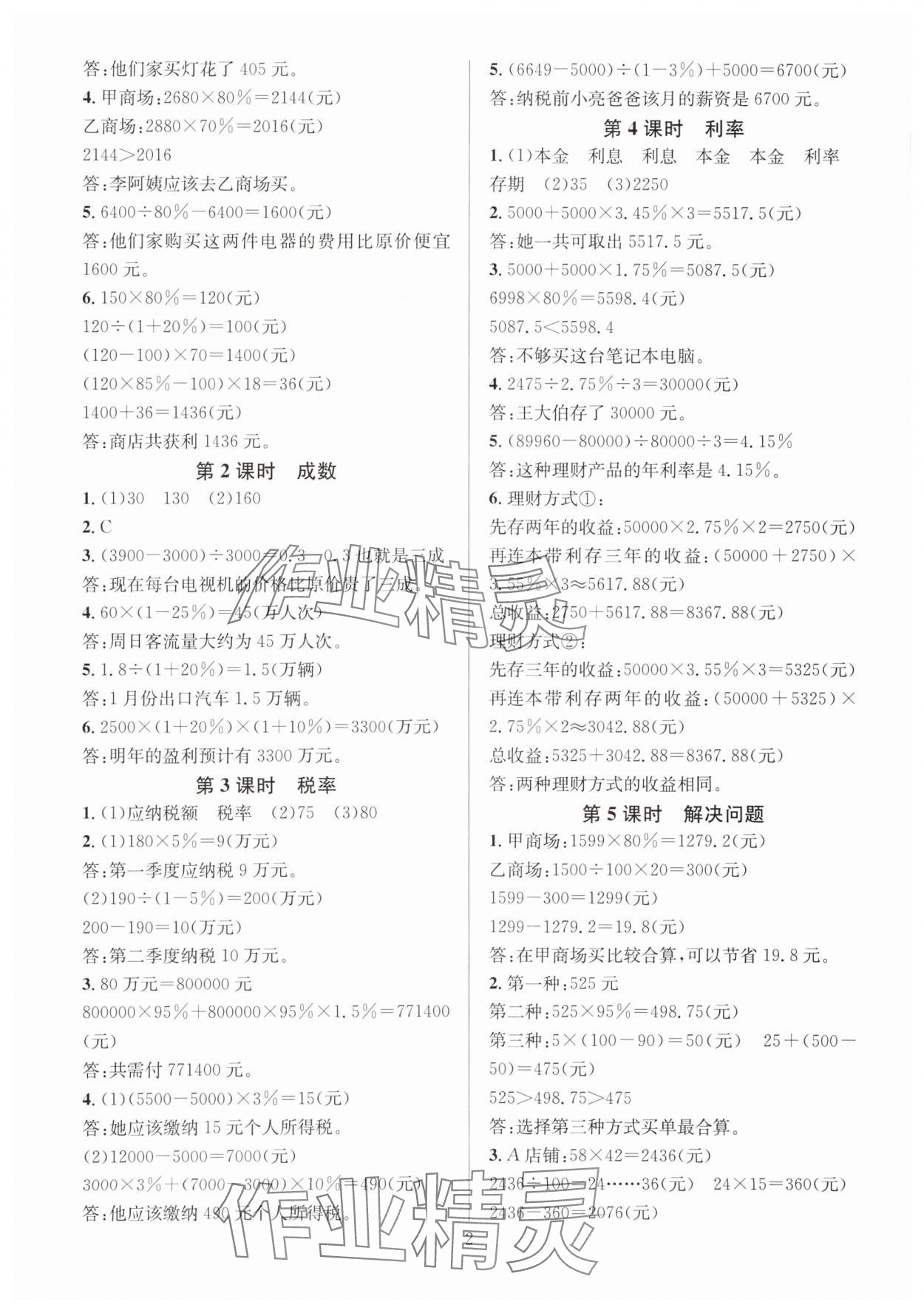 2025年華東師大版一課一練六年級數(shù)學(xué)下冊人教版 第2頁