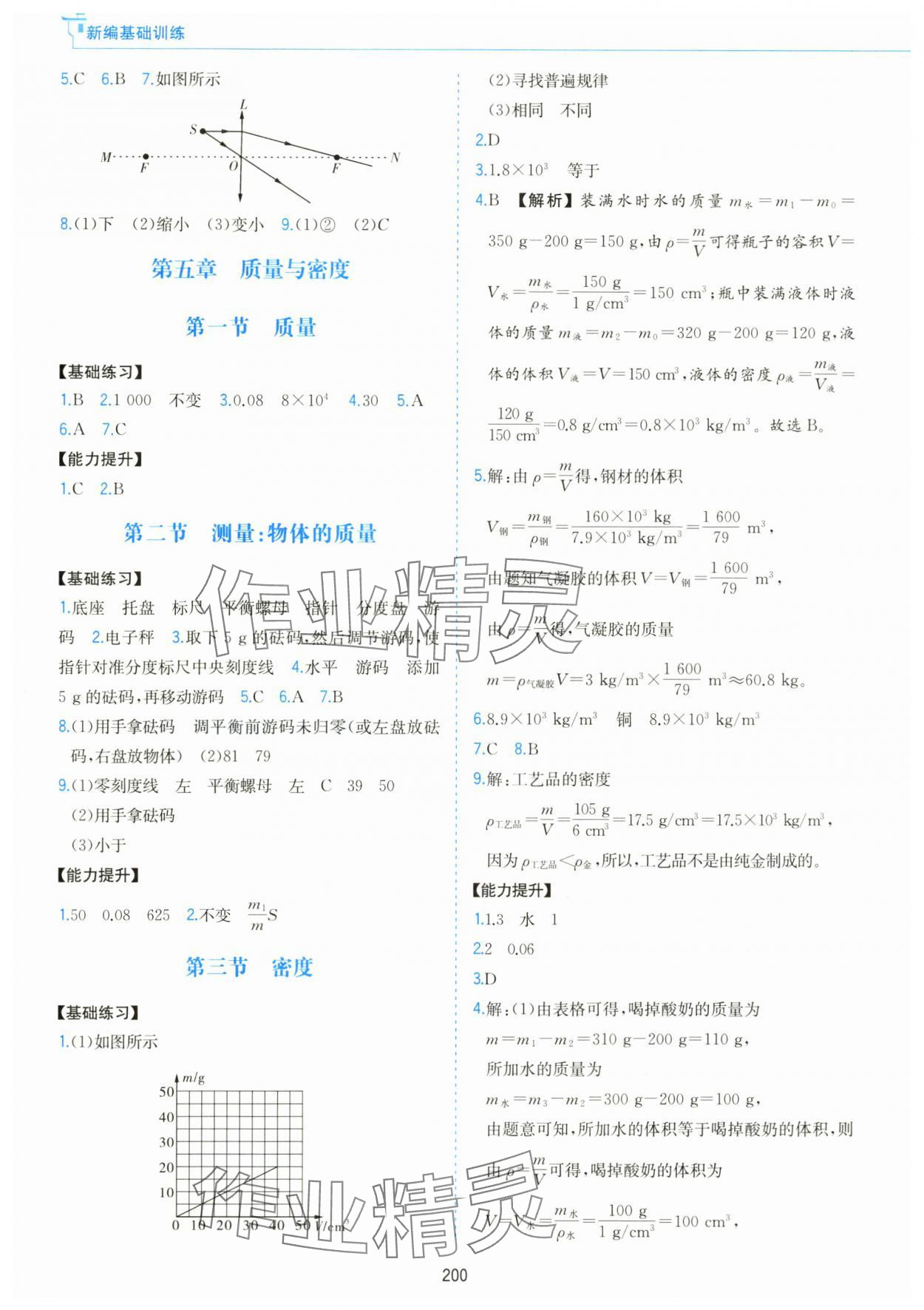 2025年新编基础训练黄山书社八年级物理全一册沪科版 第6页