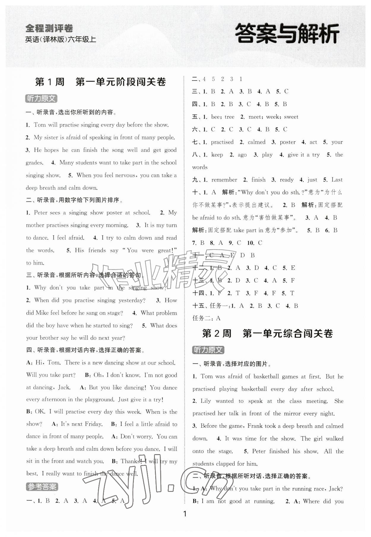 2026年拔尖全程测评卷六年级英语上册译林版&nbsp;第1页