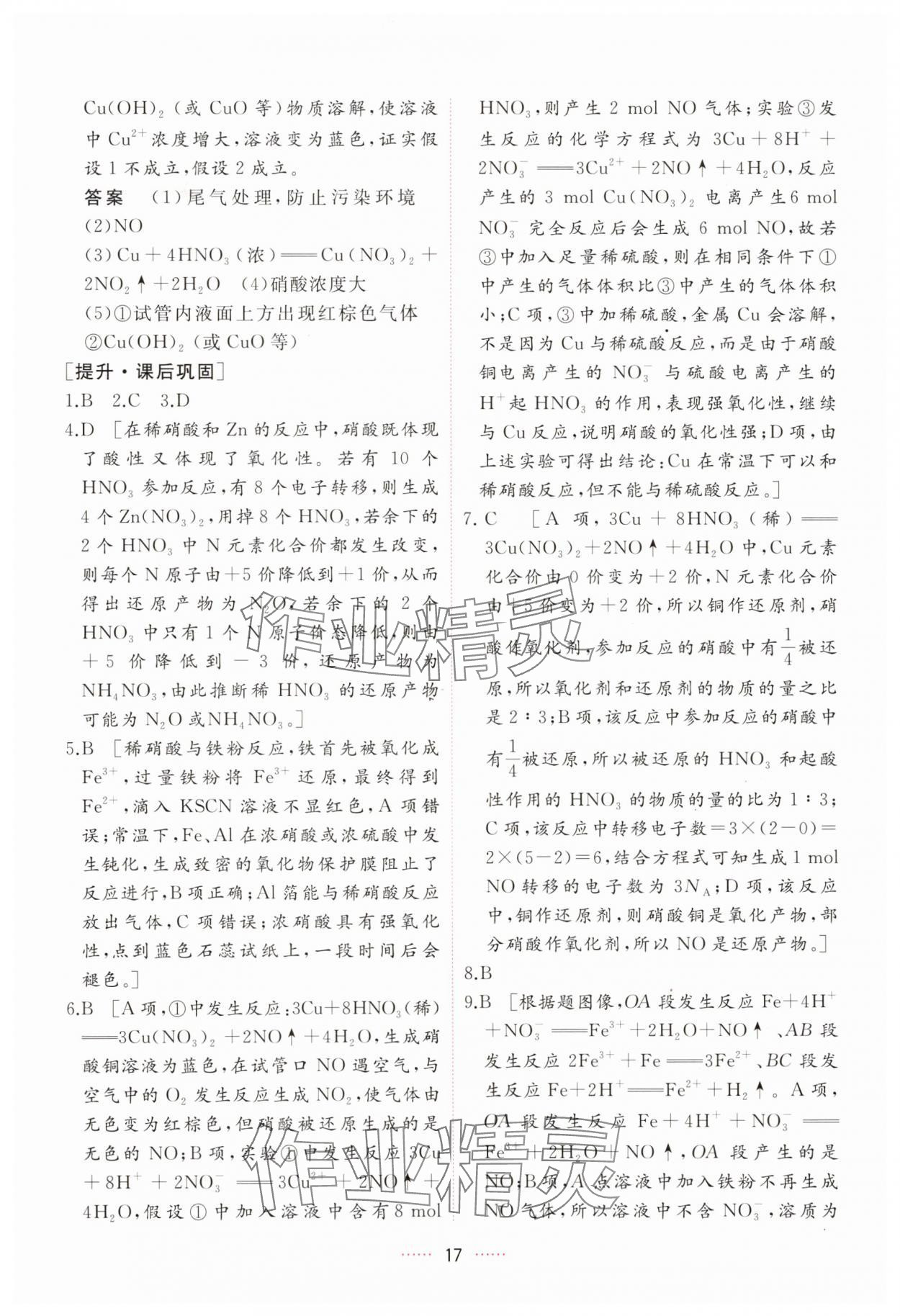2025年三維隨堂精練高中化學必修第二冊人教版 第17頁