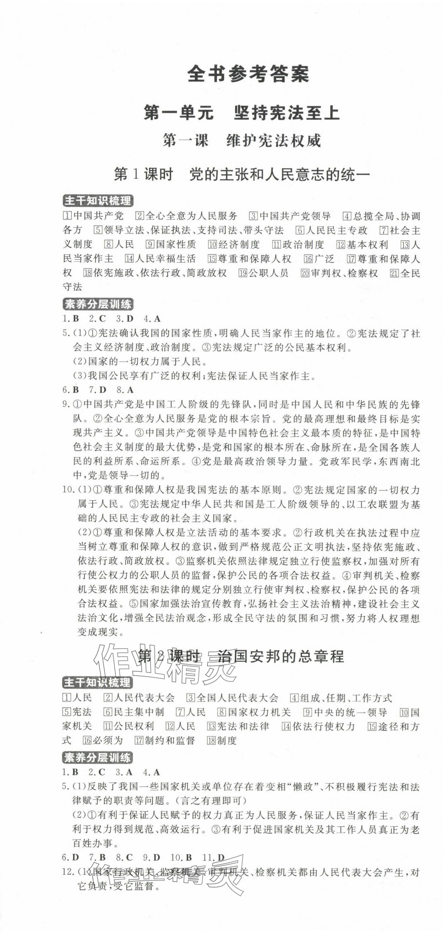 2025年練案八年級(jí)道德與法治下冊(cè)人教版 第1頁