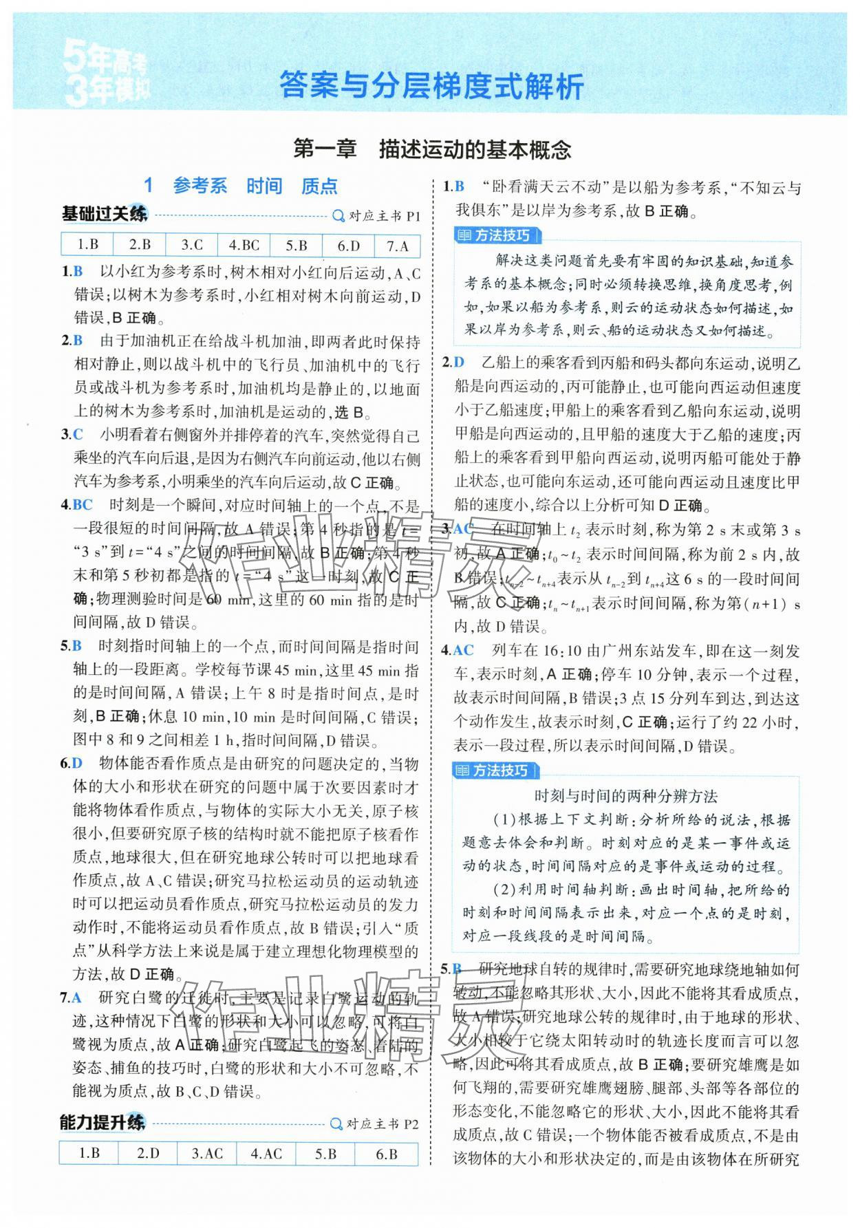 2025年5年高考3年模擬高一物理必修第一冊教科版 第1頁