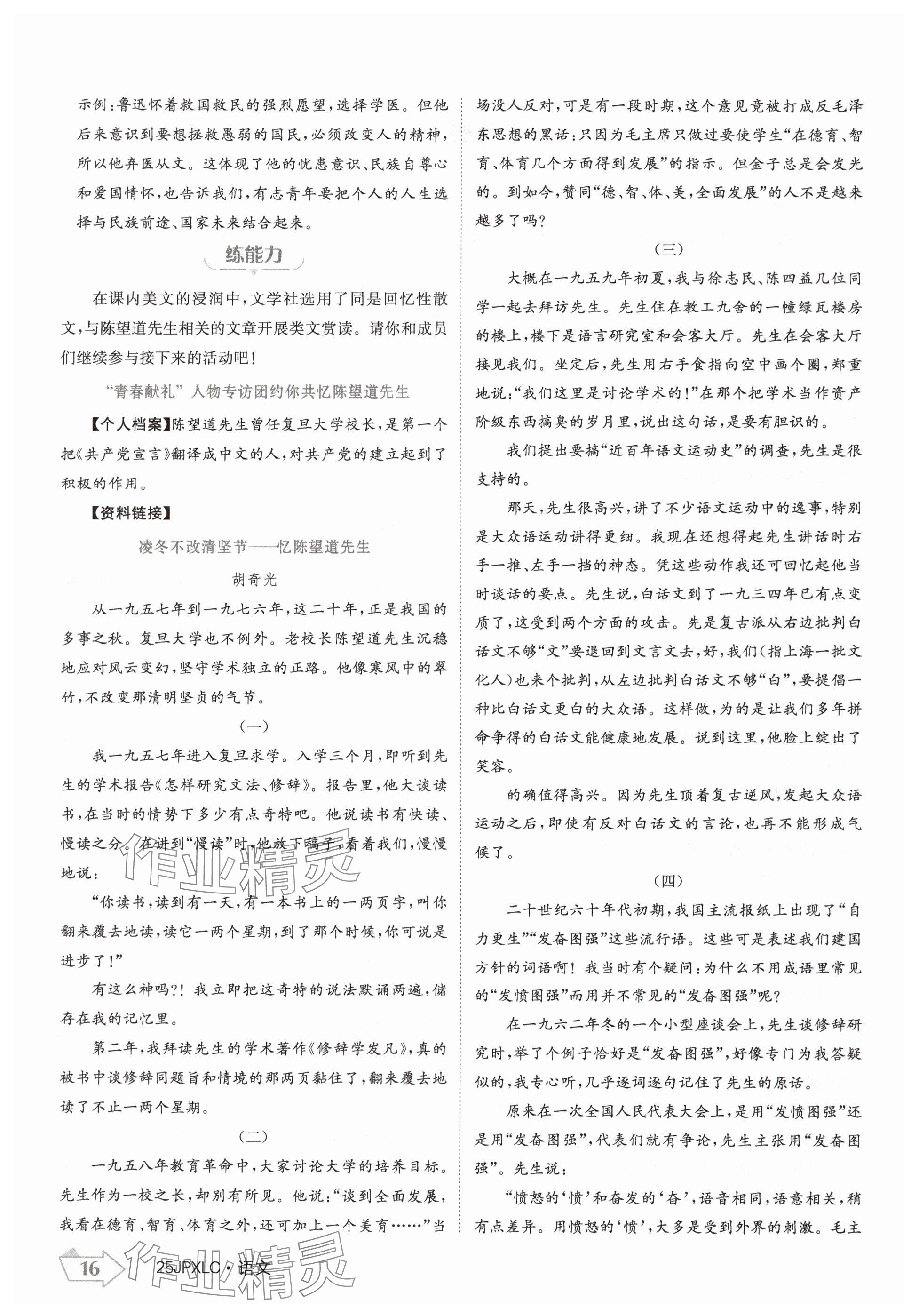 2024年金牌學(xué)練測(cè)八年級(jí)語(yǔ)文上冊(cè)人教版 參考答案第16頁(yè)