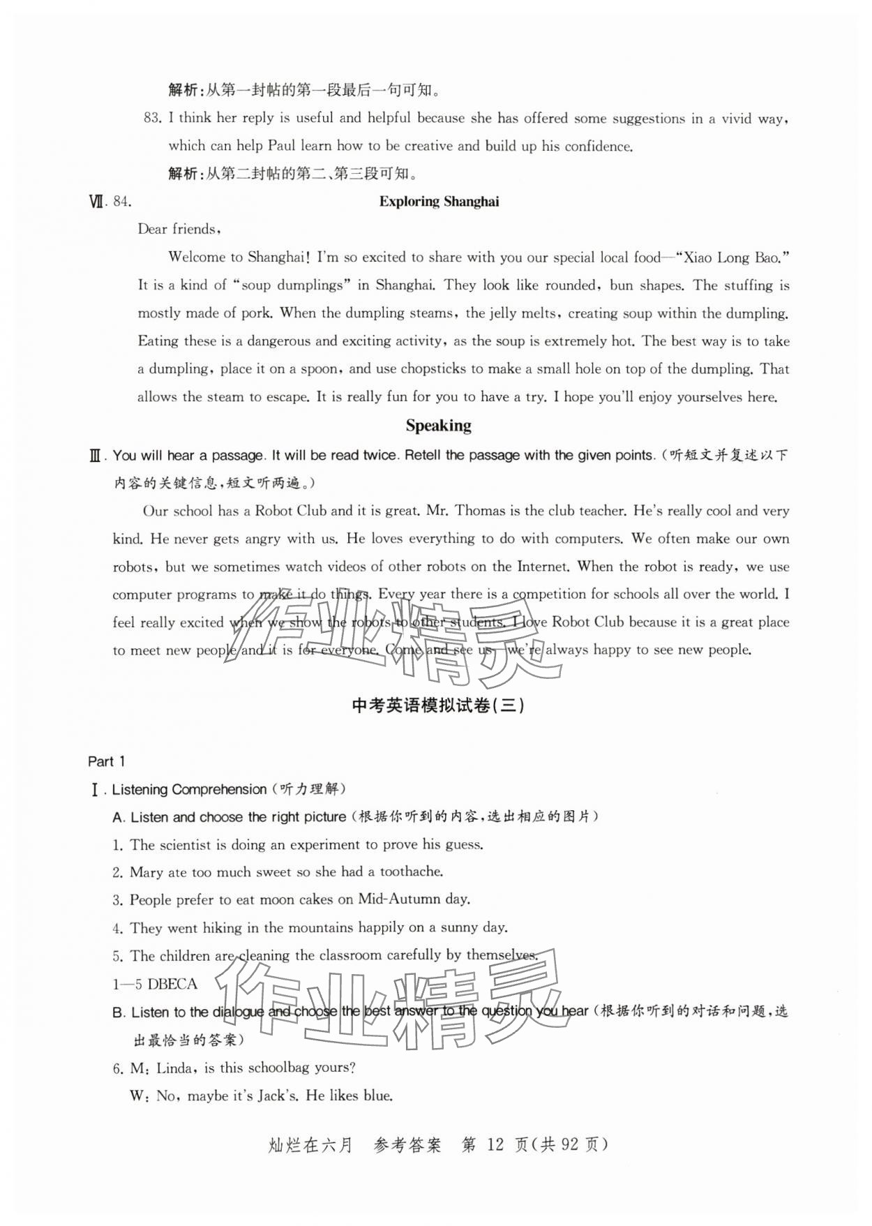 2025年燦爛在六月模擬強化測試精編英語 參考答案第12頁