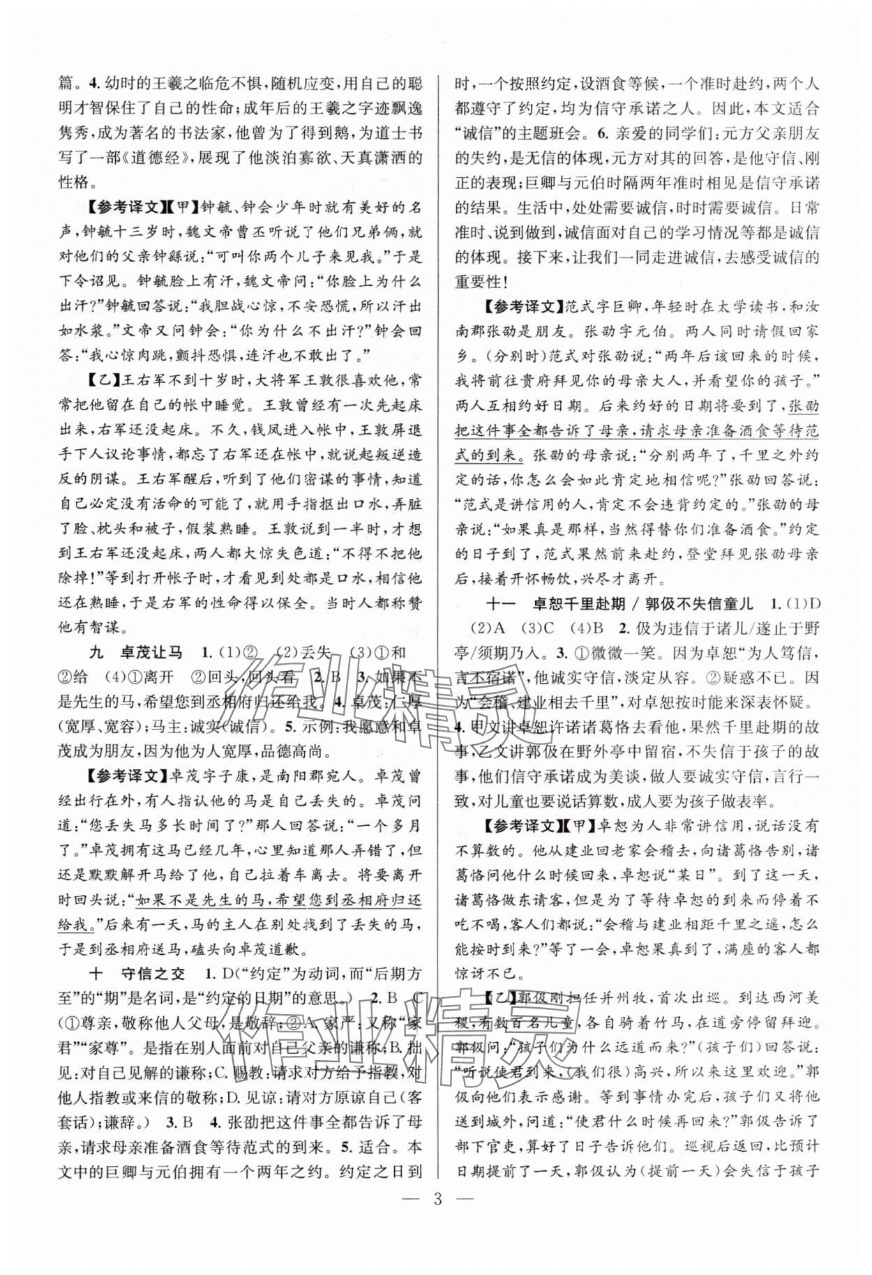 2024年初中課外文言文閱讀特訓七年級語文人教版 第3頁