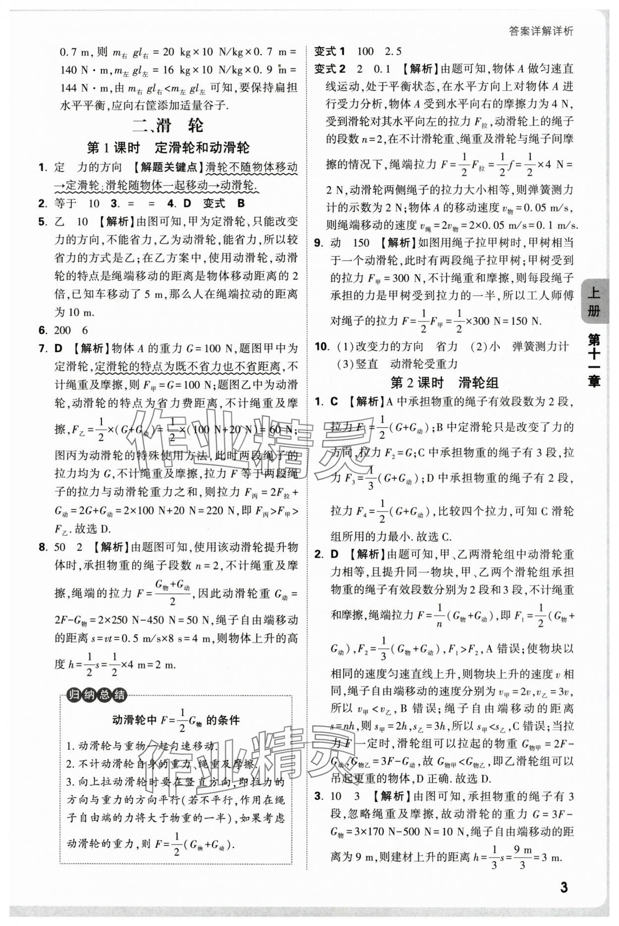 2025年萬唯中考情境題九年級物理全一冊蘇科版 參考答案第3頁