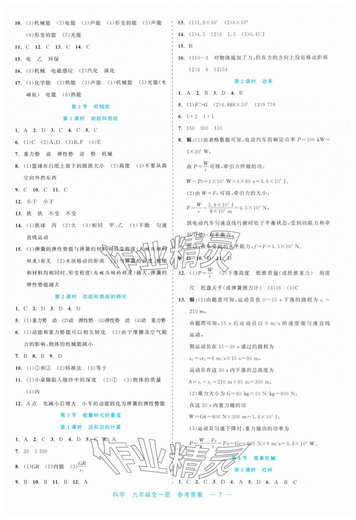 2023年精彩練習(xí)就練這一本九年級科學(xué)全一冊浙教版評議教輔 第7頁